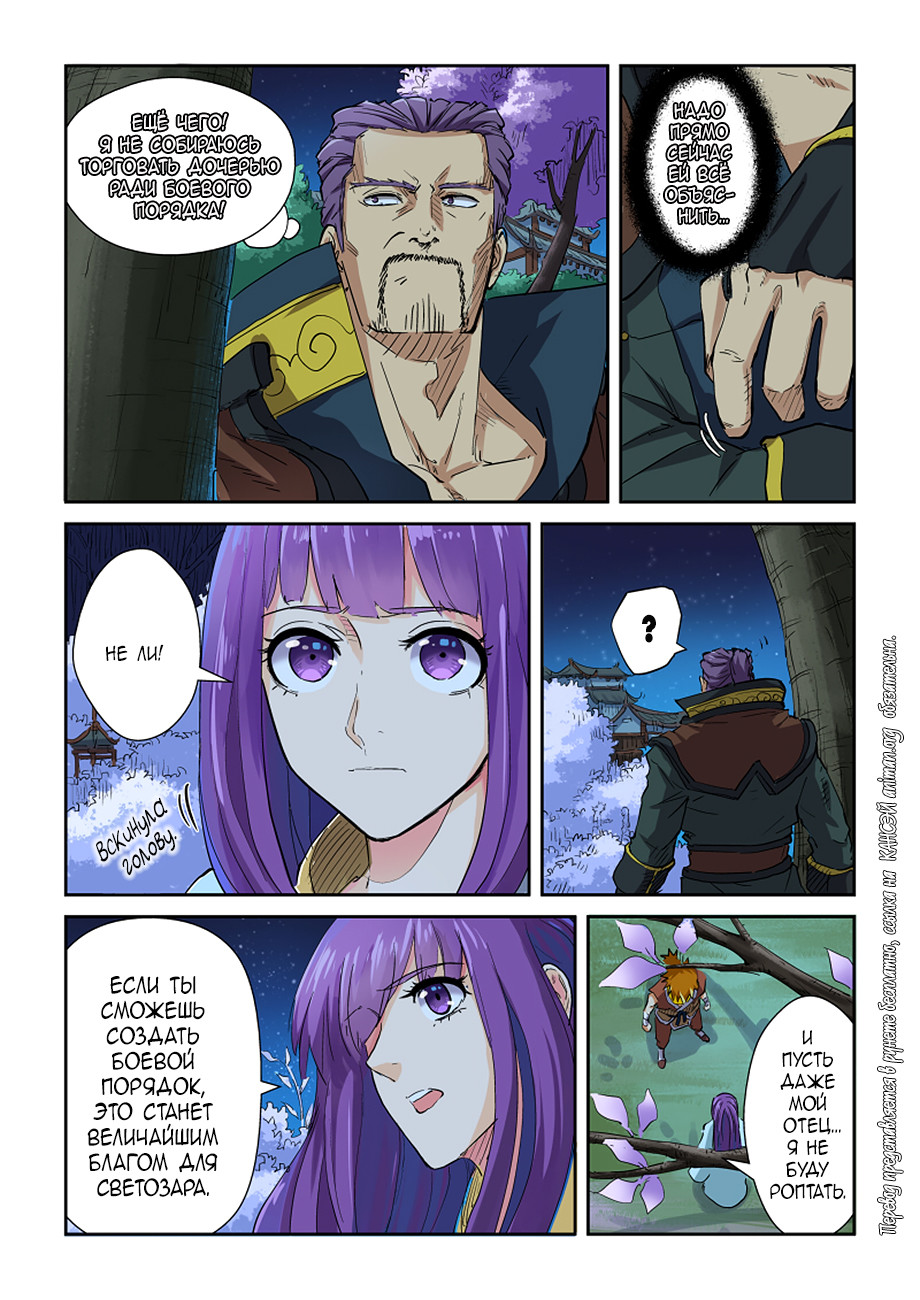 Страница 12 главы 123 манги Сказания о демонах и богах / Tales of Demons and Gods