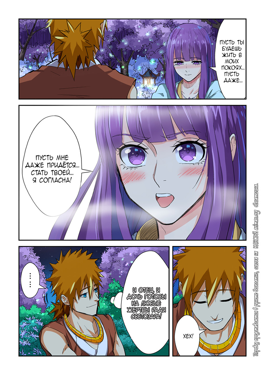 Страница 13 главы 123 манги Сказания о демонах и богах / Tales of Demons and Gods