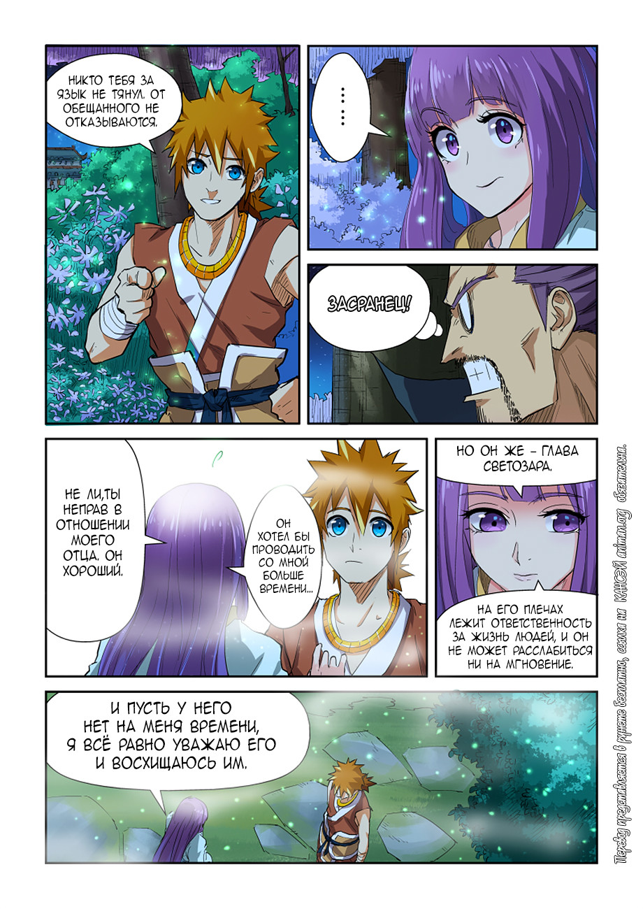 Страница 14 главы 123 манги Сказания о демонах и богах / Tales of Demons and Gods