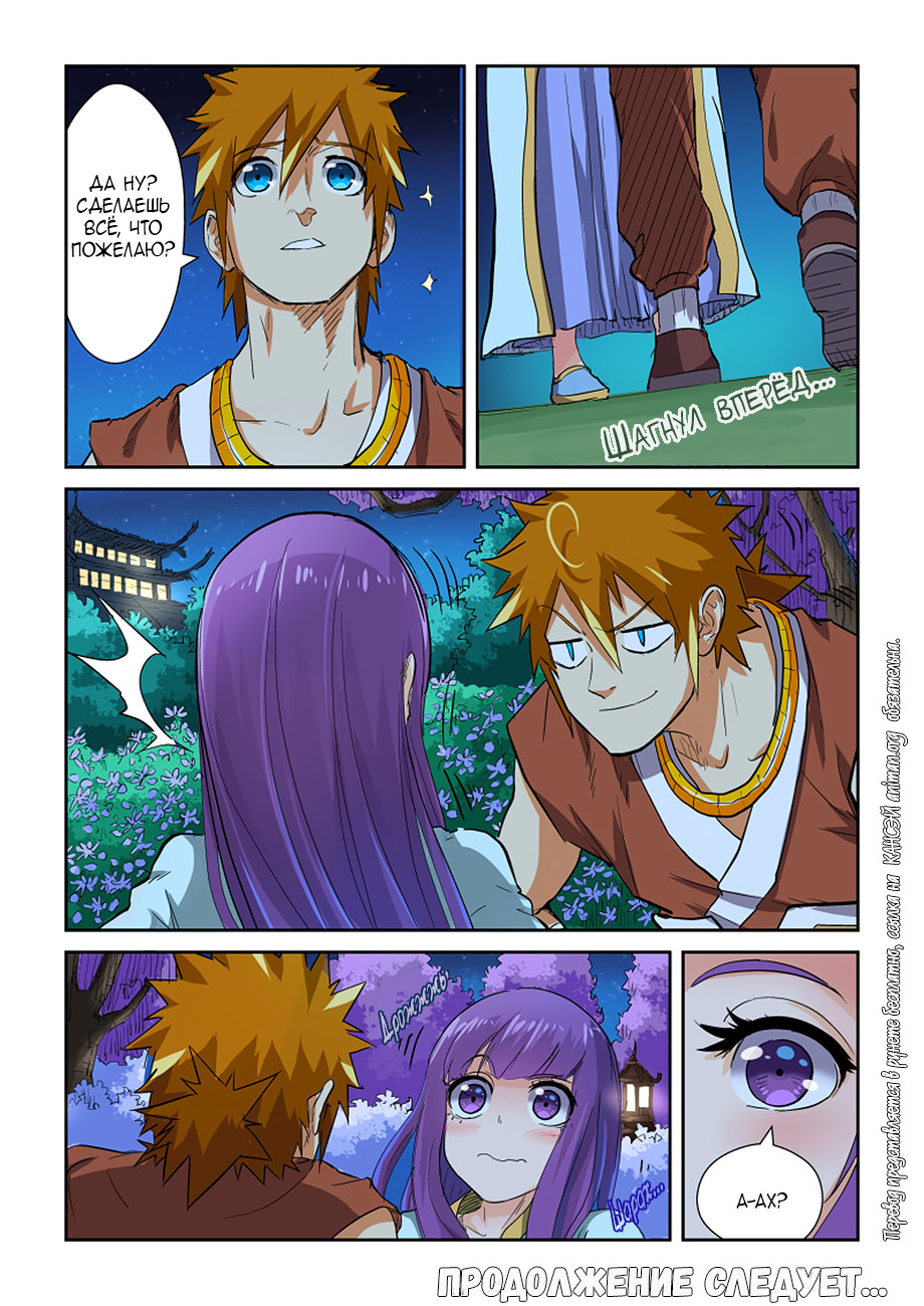 Страница 18 главы 123 манги Сказания о демонах и богах / Tales of Demons and Gods