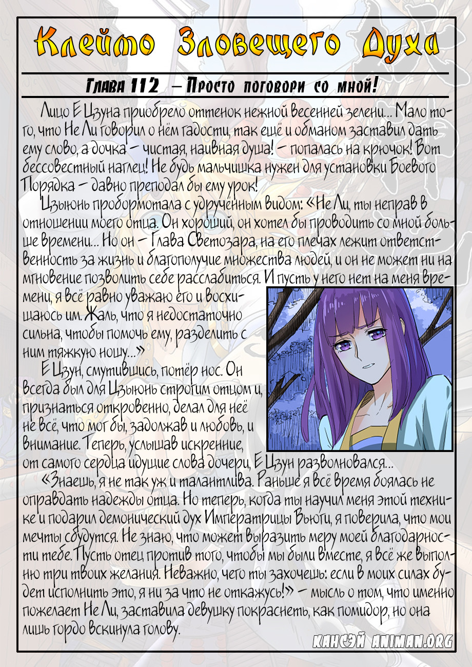 Страница 20 главы 123 манги Сказания о демонах и богах / Tales of Demons and Gods