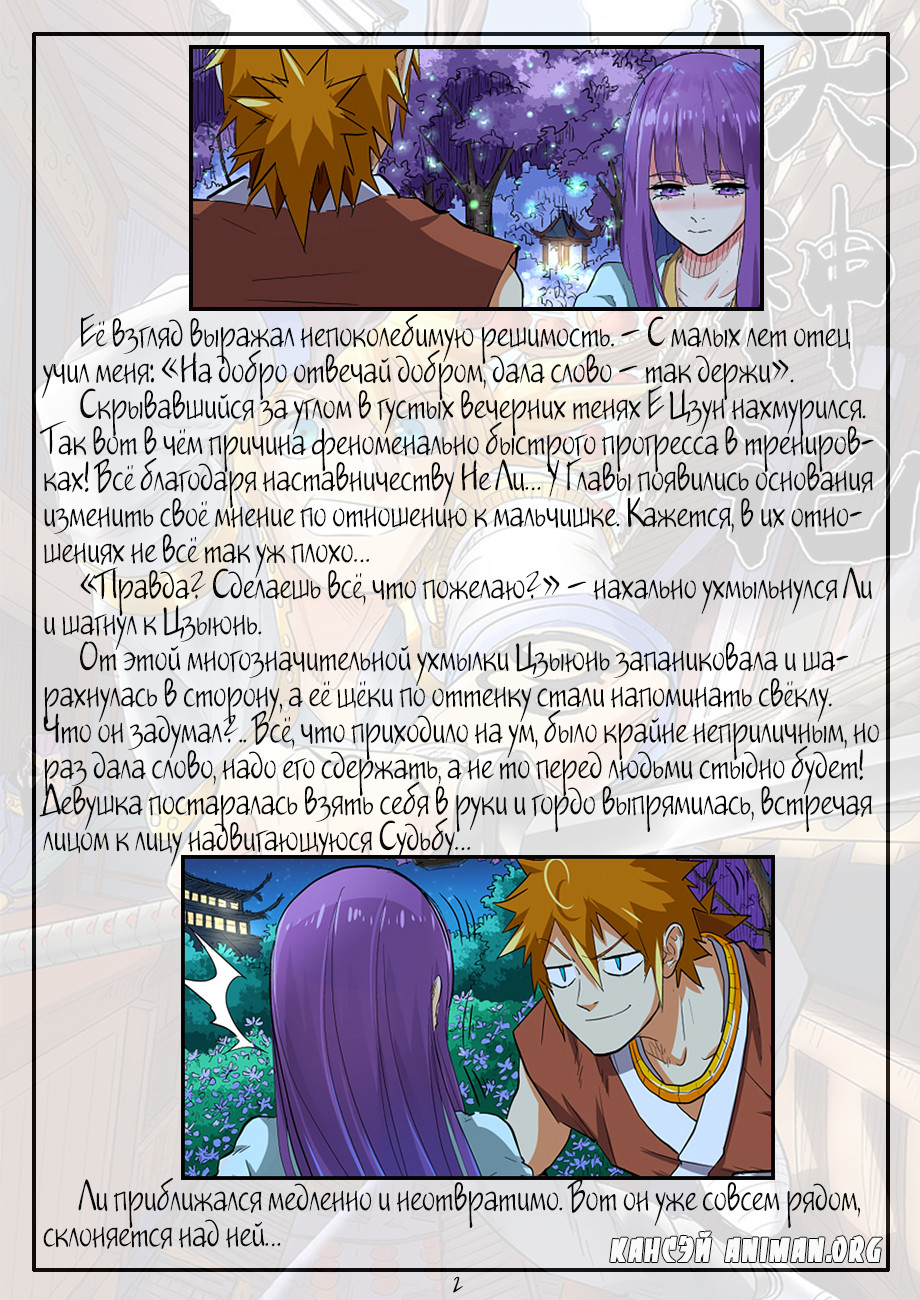 Страница 21 главы 123 манги Сказания о демонах и богах / Tales of Demons and Gods