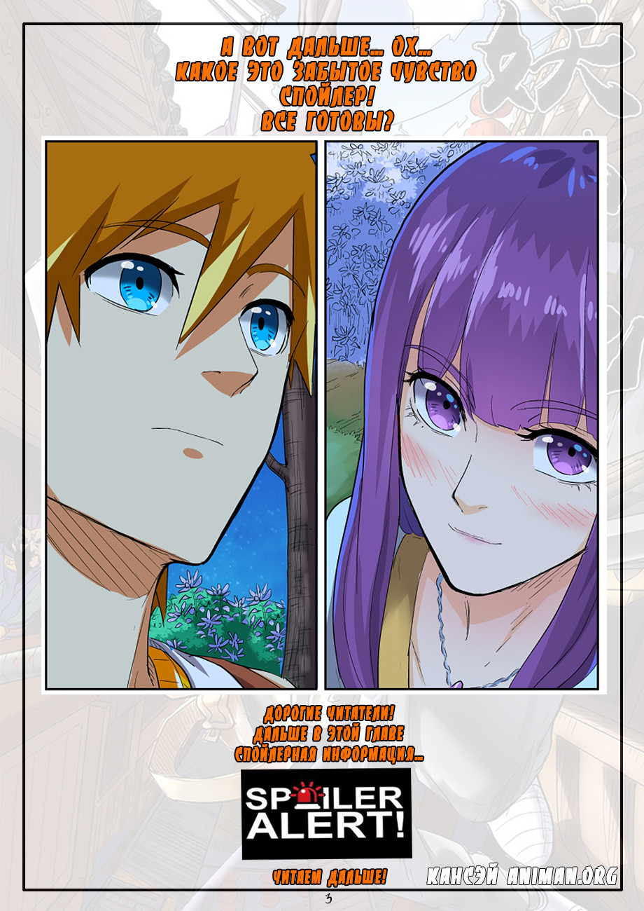 Страница 22 главы 123 манги Сказания о демонах и богах / Tales of Demons and Gods