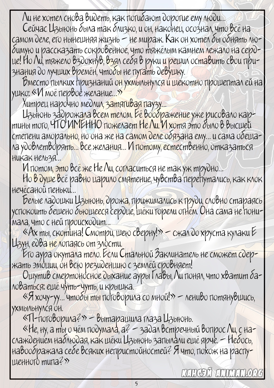 Страница 24 главы 123 манги Сказания о демонах и богах / Tales of Demons and Gods