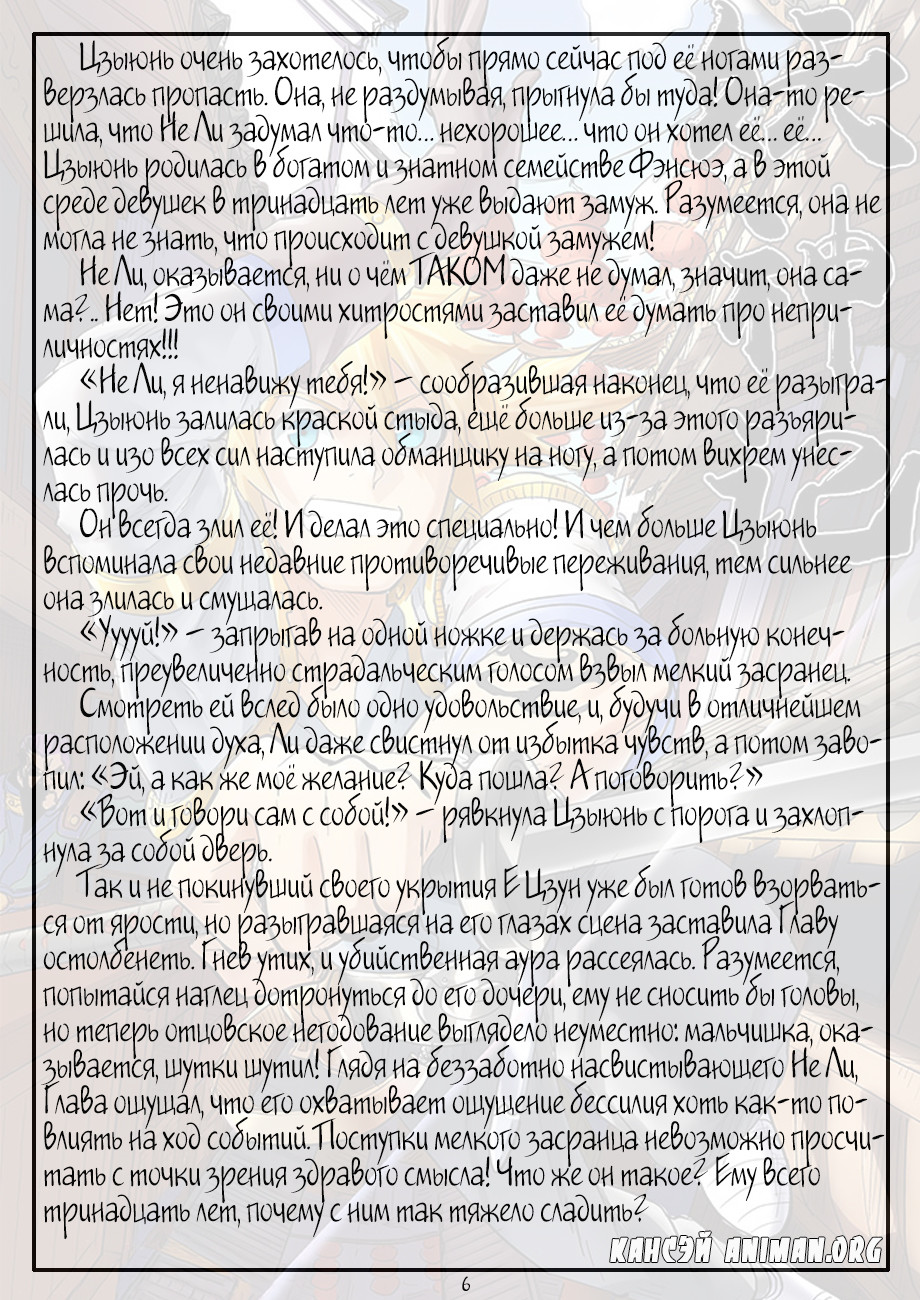 Страница 25 главы 123 манги Сказания о демонах и богах / Tales of Demons and Gods