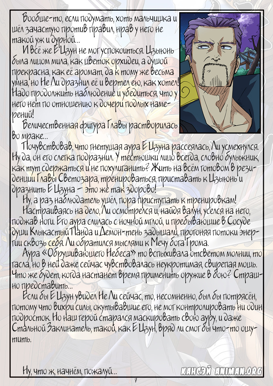 Страница 26 главы 123 манги Сказания о демонах и богах / Tales of Demons and Gods