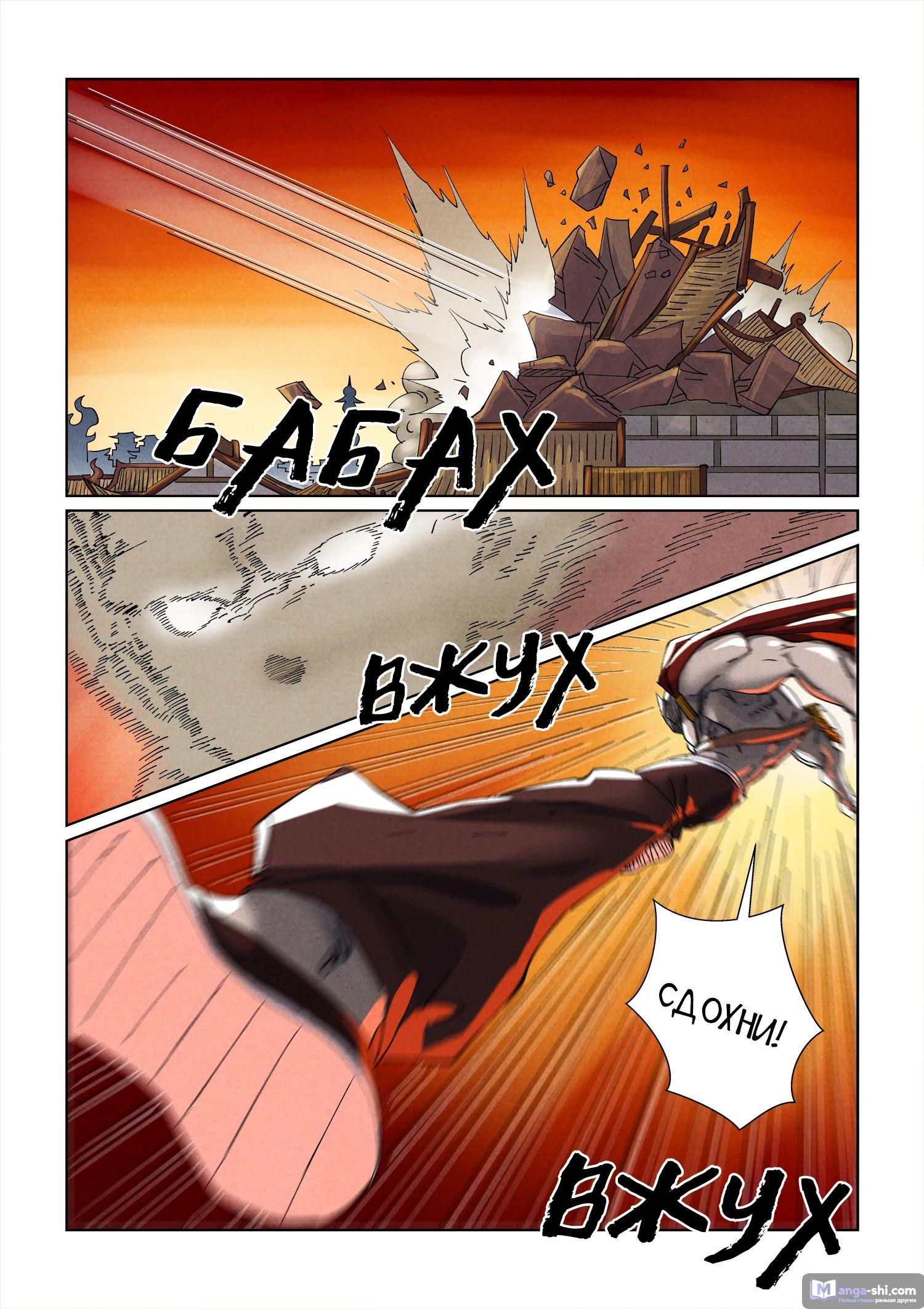 Страница 4 главы 487 манги Сказания о демонах и богах / Tales of Demons and Gods