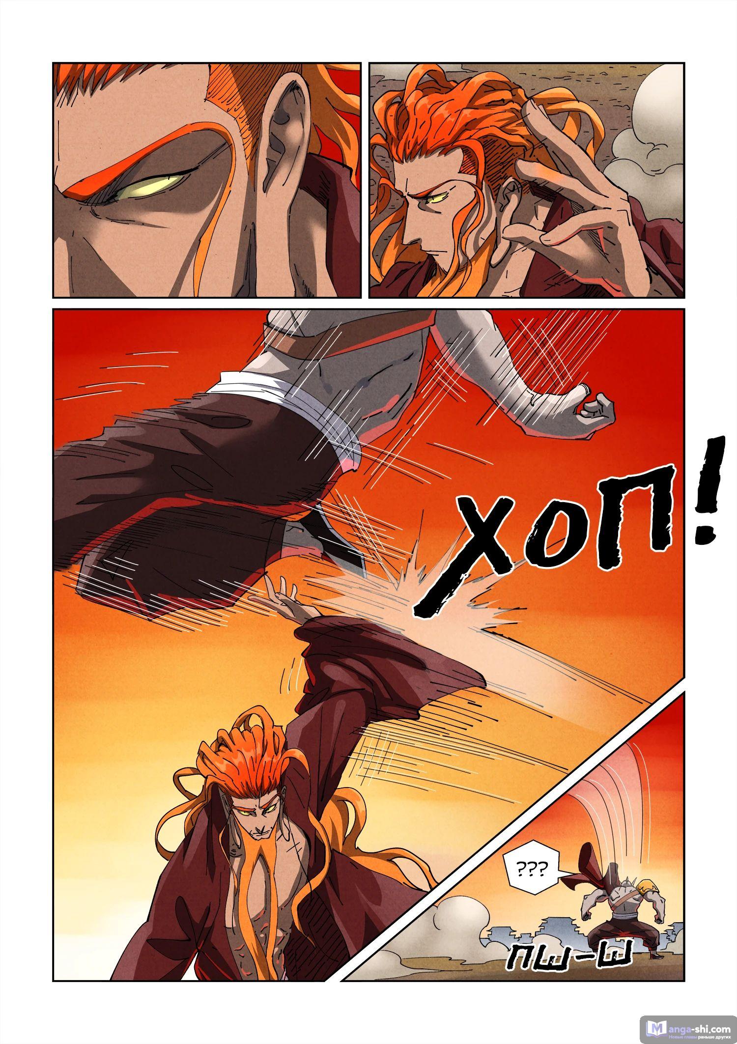 Страница 6 главы 487 манги Сказания о демонах и богах / Tales of Demons and Gods