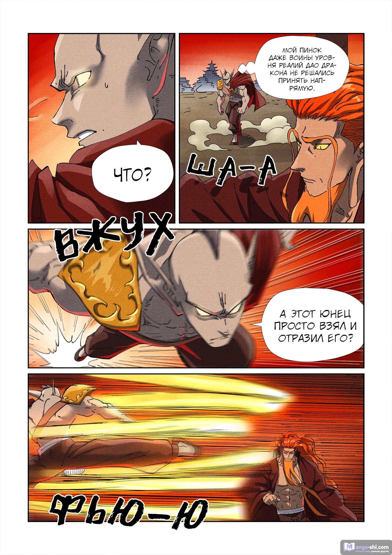 Страница 7 главы 487 манги Сказания о демонах и богах / Tales of Demons and Gods