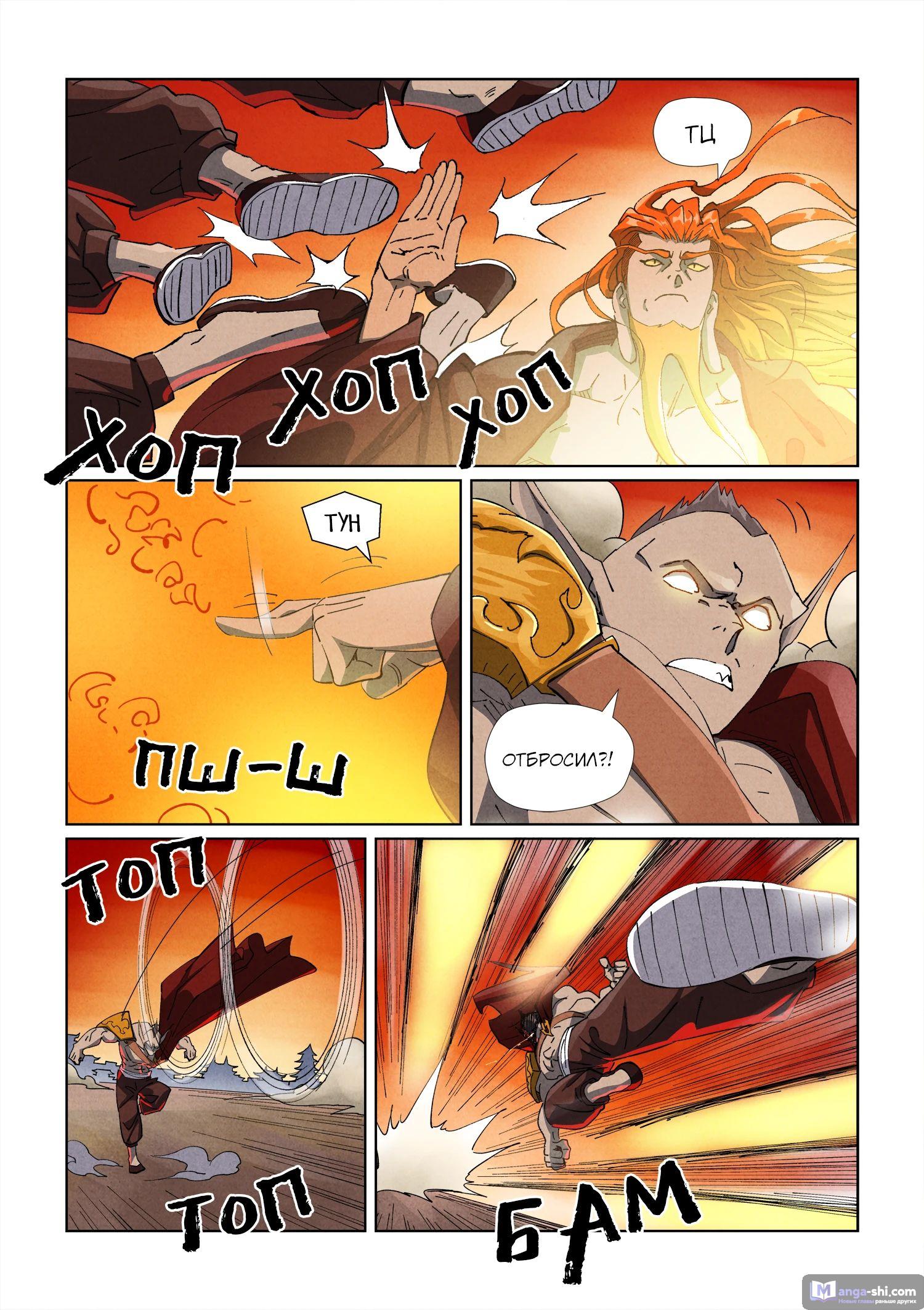 Страница 8 главы 487 манги Сказания о демонах и богах / Tales of Demons and Gods