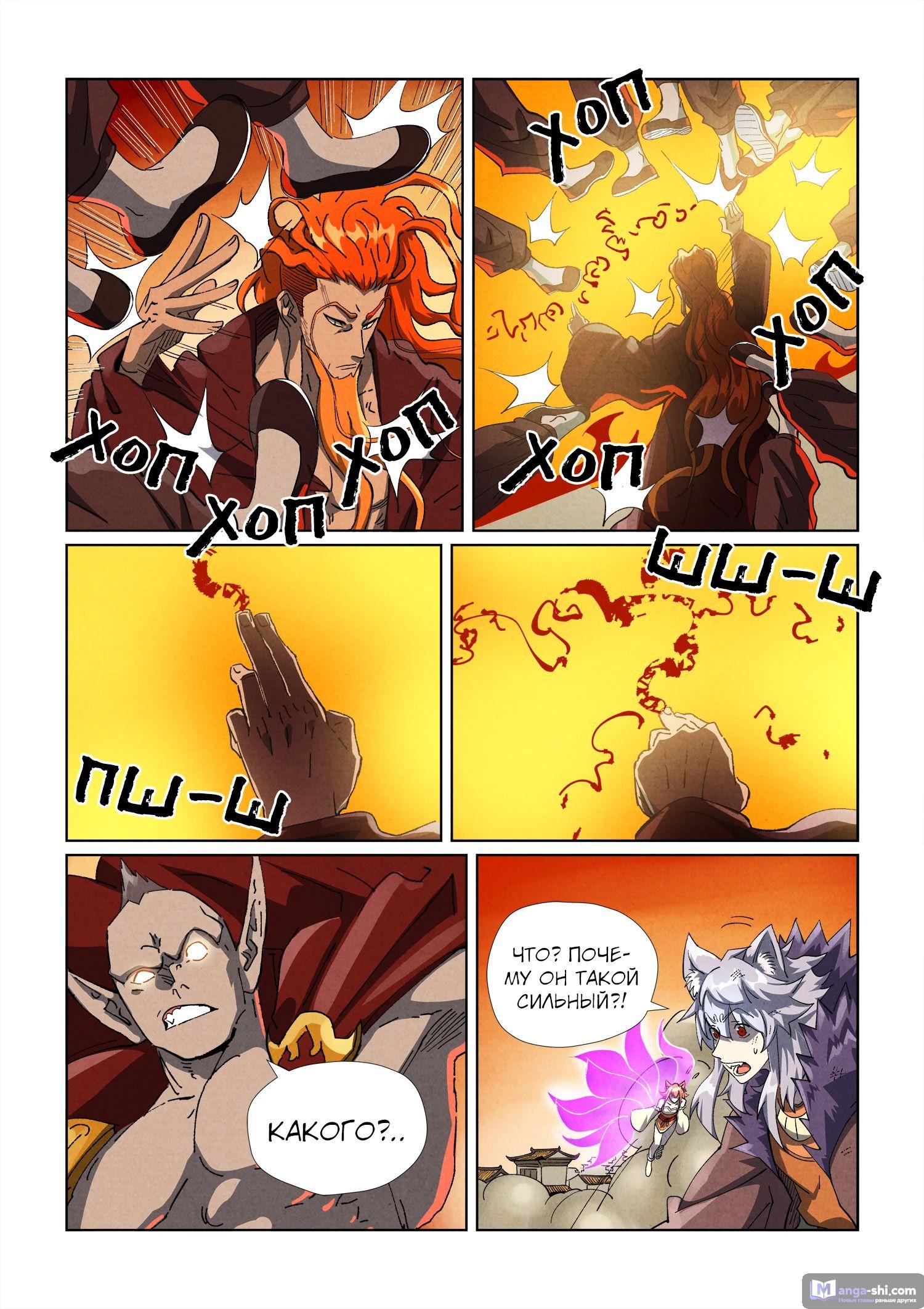 Страница 9 главы 487 манги Сказания о демонах и богах / Tales of Demons and Gods