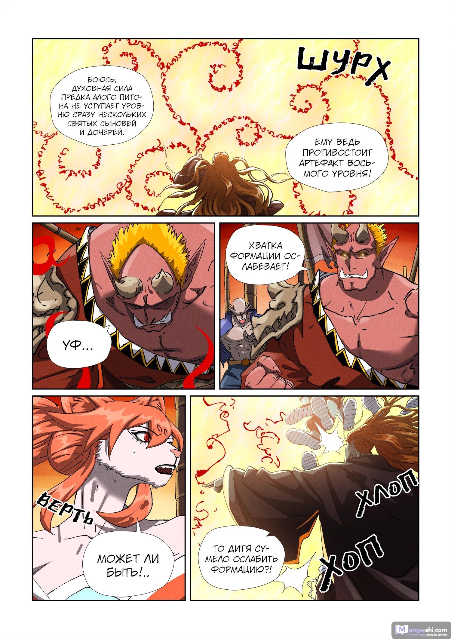 Страница 10 главы 487 манги Сказания о демонах и богах / Tales of Demons and Gods