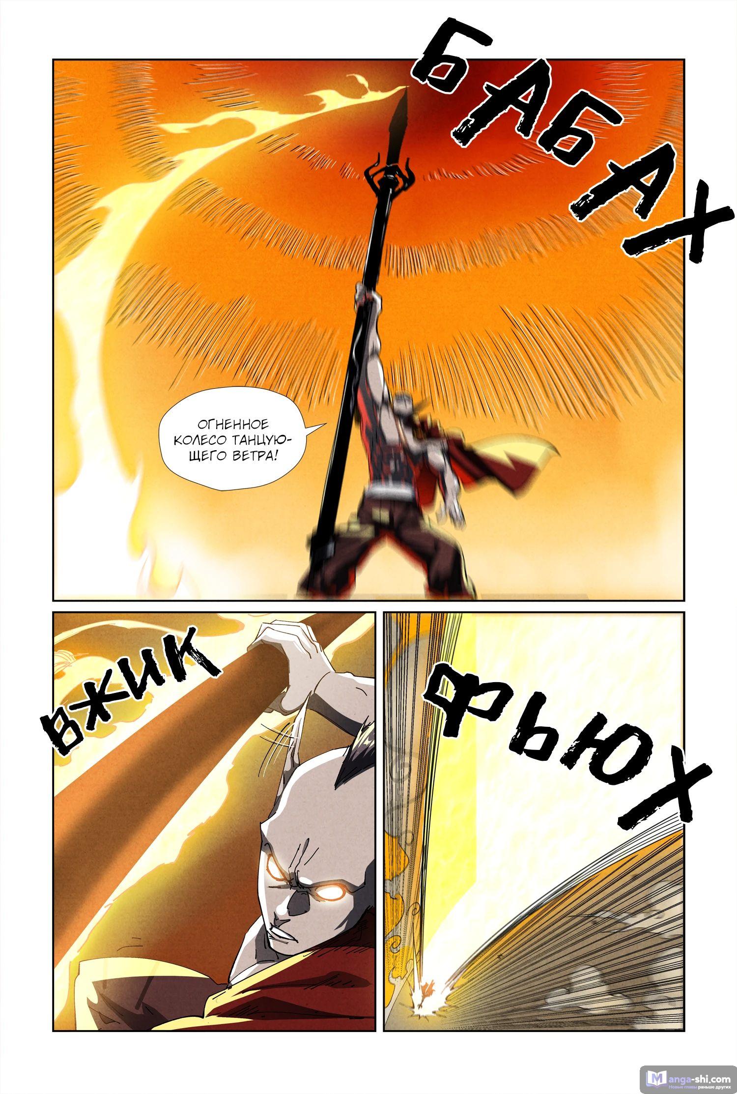 Страница 12 главы 487 манги Сказания о демонах и богах / Tales of Demons and Gods