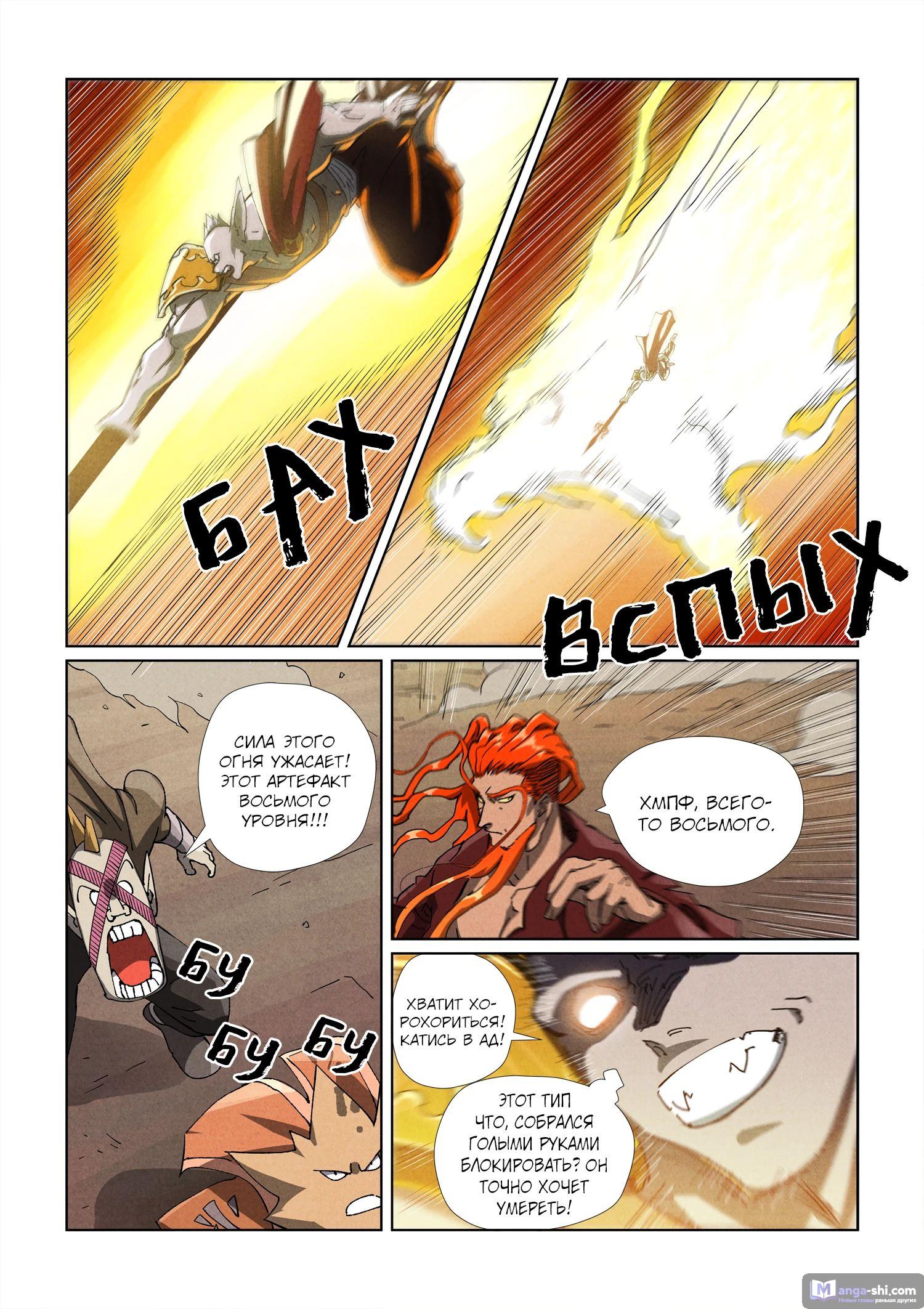 Страница 13 главы 487 манги Сказания о демонах и богах / Tales of Demons and Gods