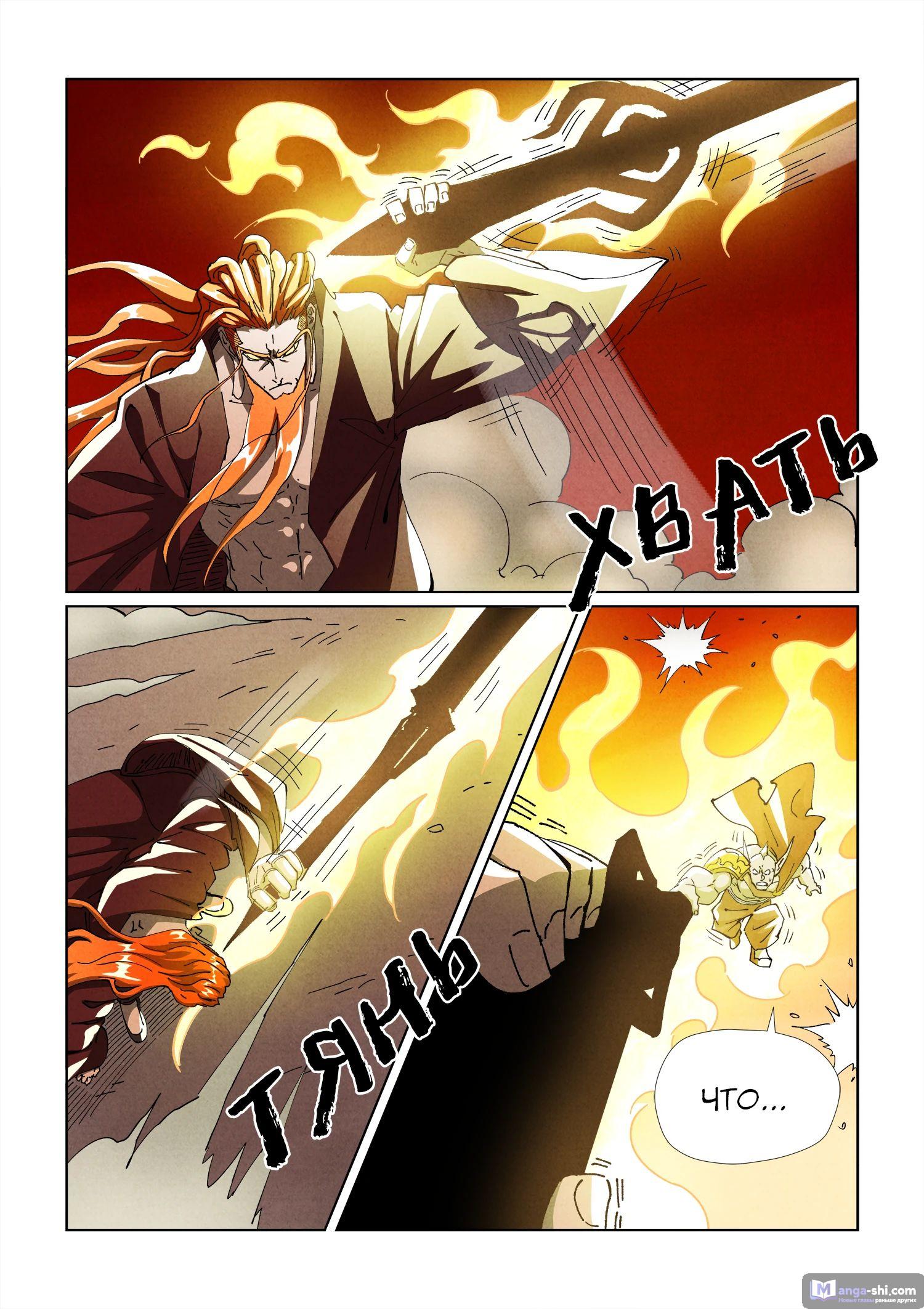 Страница 14 главы 487 манги Сказания о демонах и богах / Tales of Demons and Gods