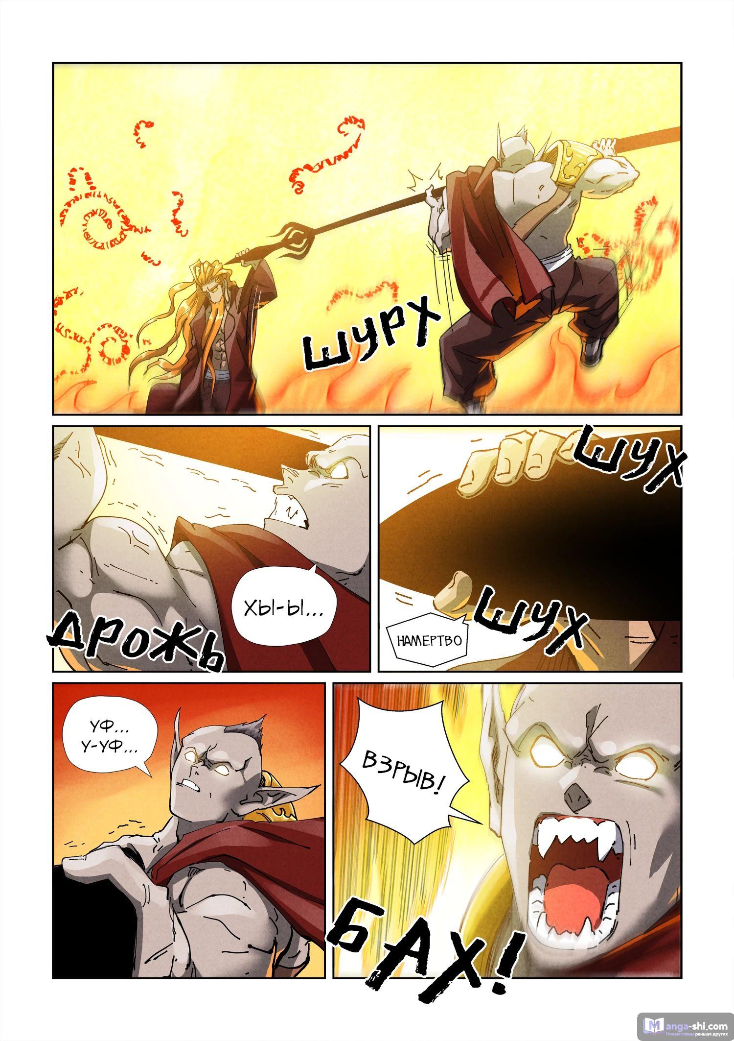 Страница 15 главы 487 манги Сказания о демонах и богах / Tales of Demons and Gods