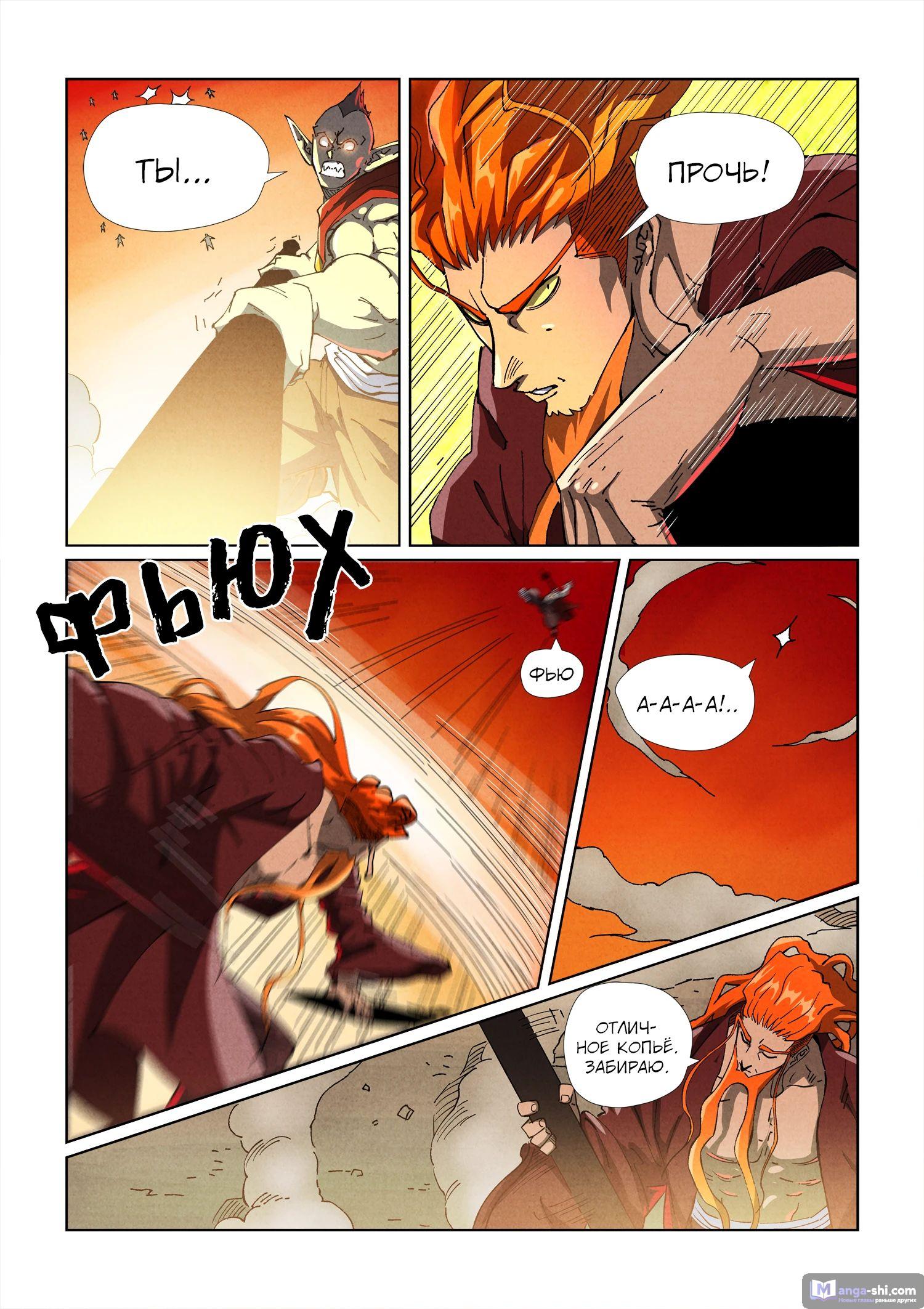 Страница 18 главы 487 манги Сказания о демонах и богах / Tales of Demons and Gods