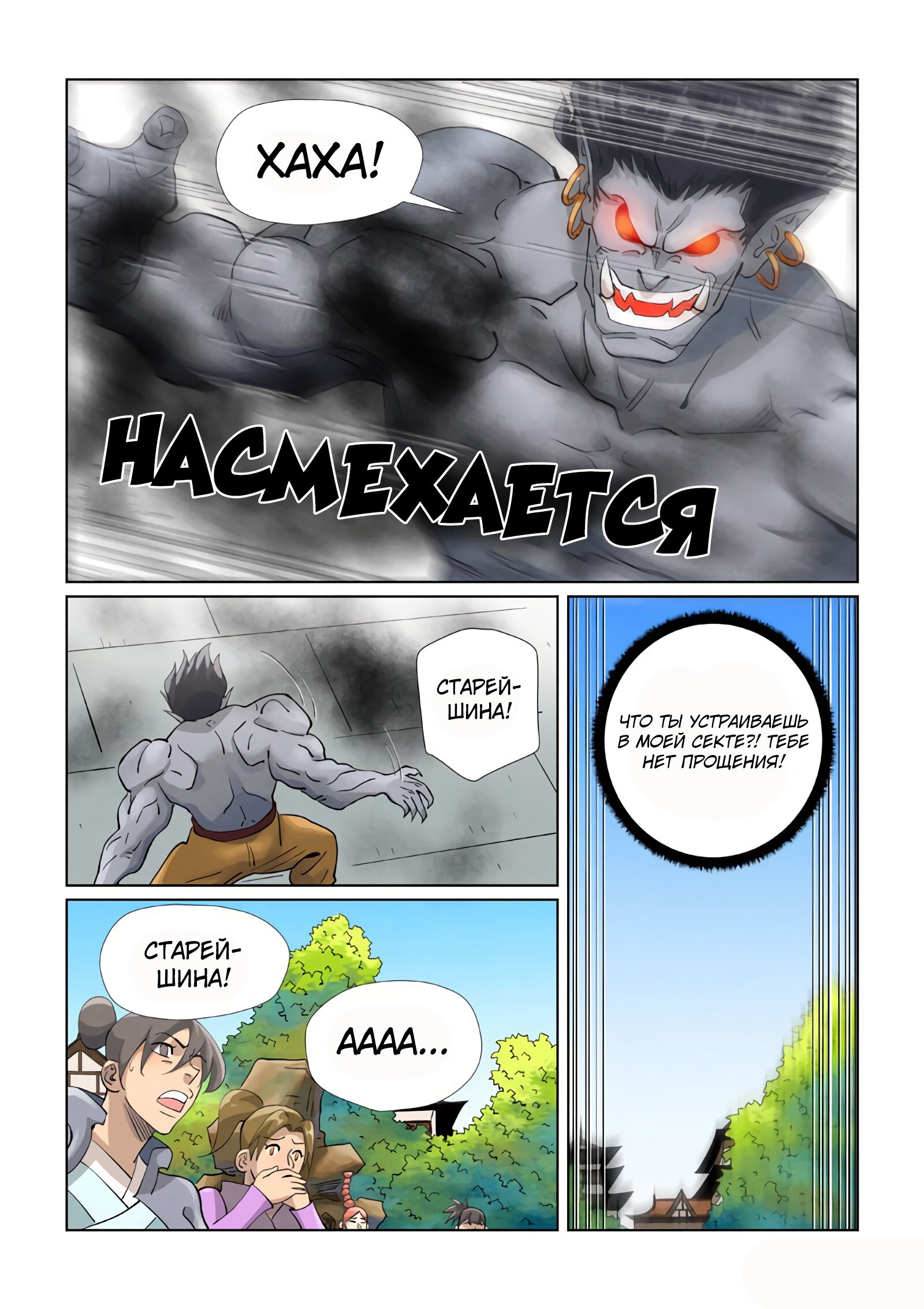 Страница 8 главы 438 манги Сказания о демонах и богах / Tales of Demons and Gods