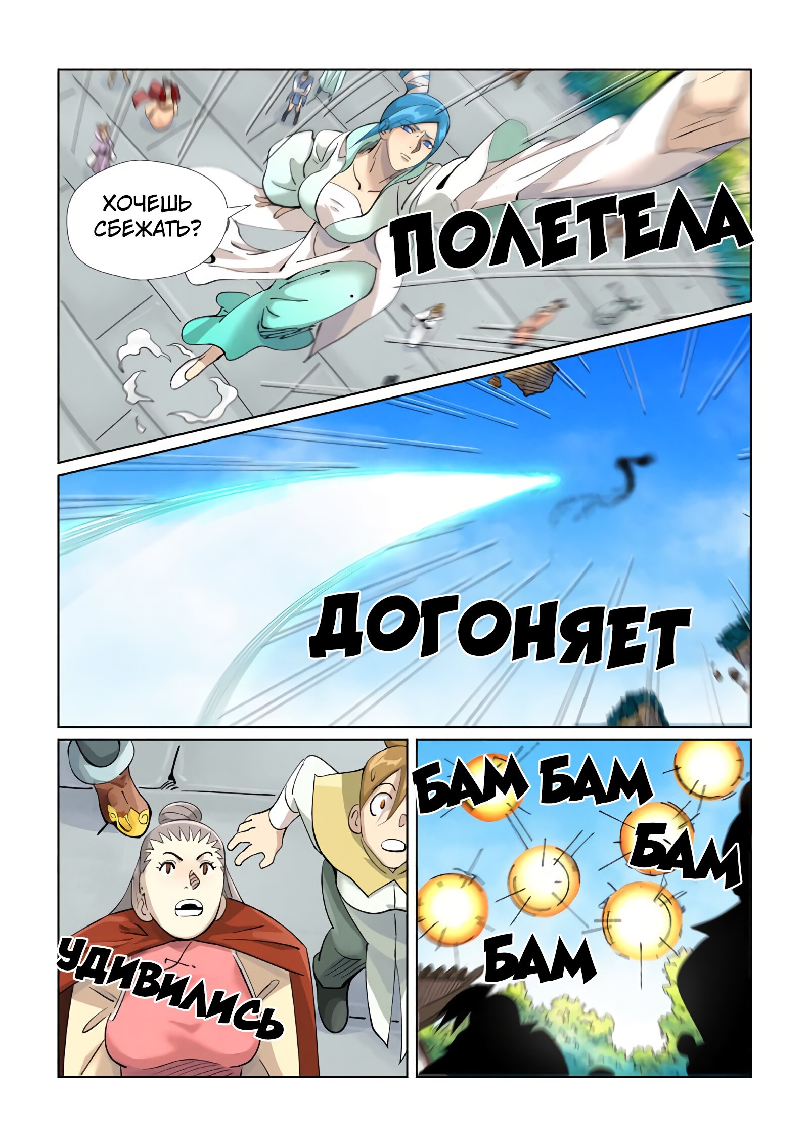 Страница 13 главы 438 манги Сказания о демонах и богах / Tales of Demons and Gods