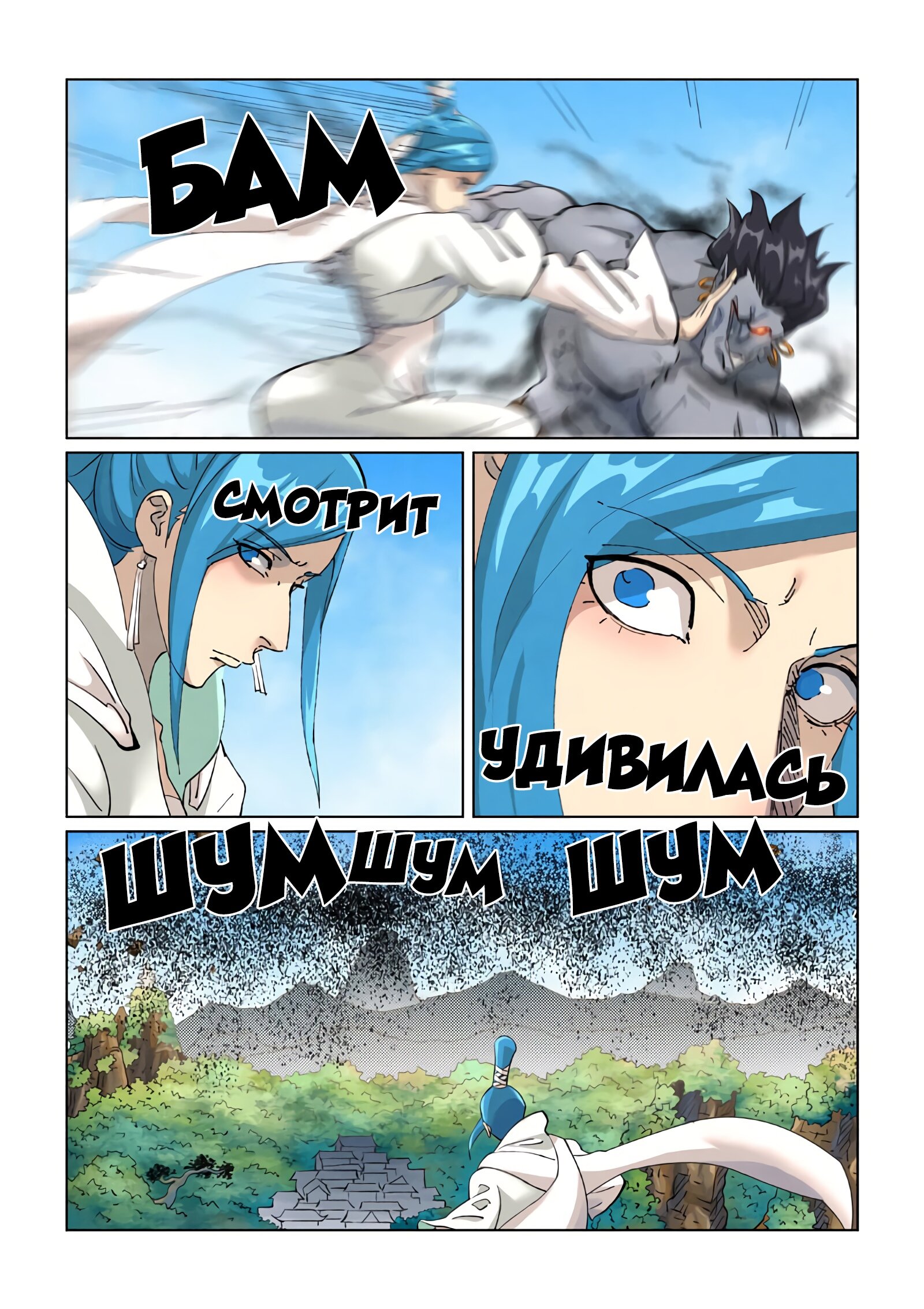 Страница 14 главы 438 манги Сказания о демонах и богах / Tales of Demons and Gods