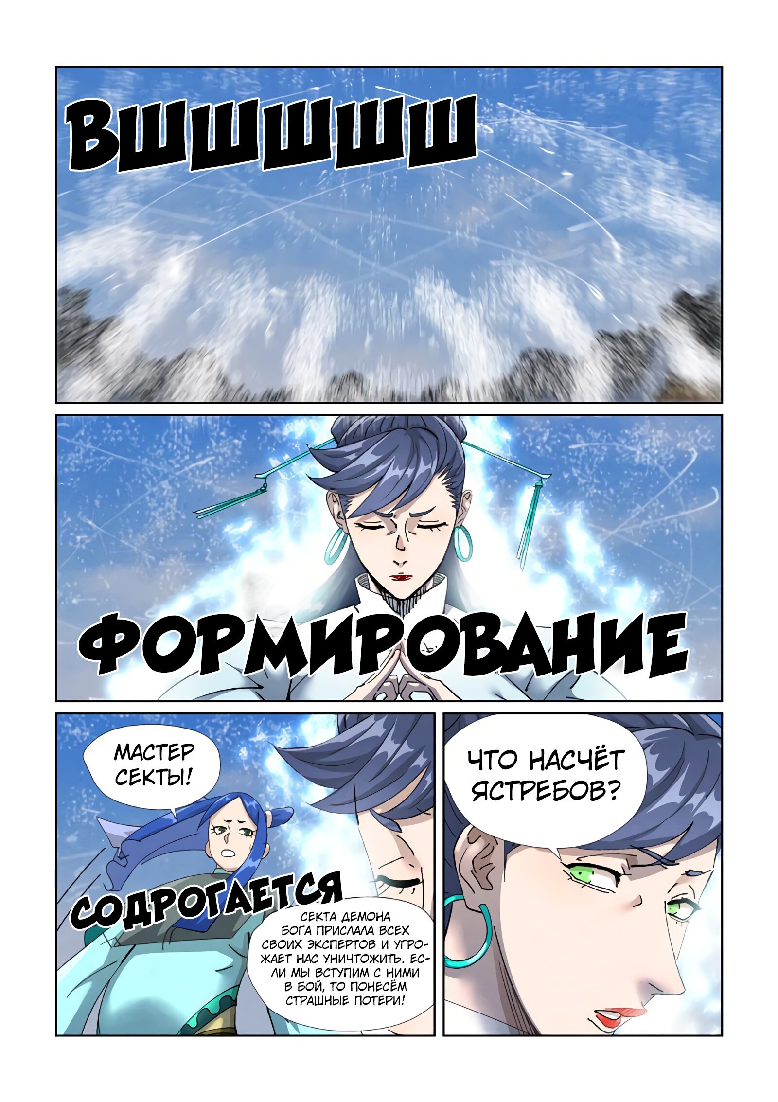 Страница 16 главы 438 манги Сказания о демонах и богах / Tales of Demons and Gods
