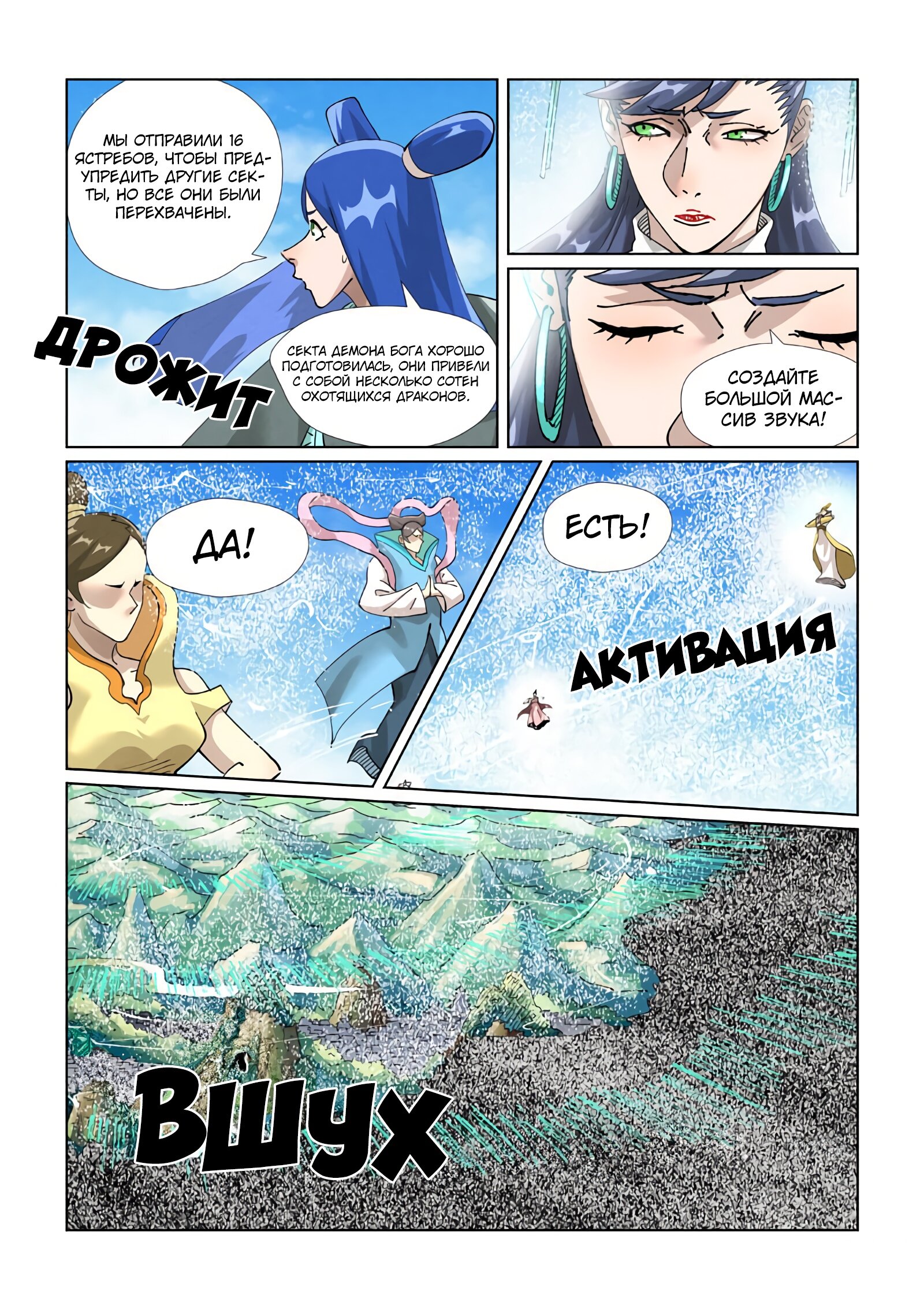 Страница 17 главы 438 манги Сказания о демонах и богах / Tales of Demons and Gods