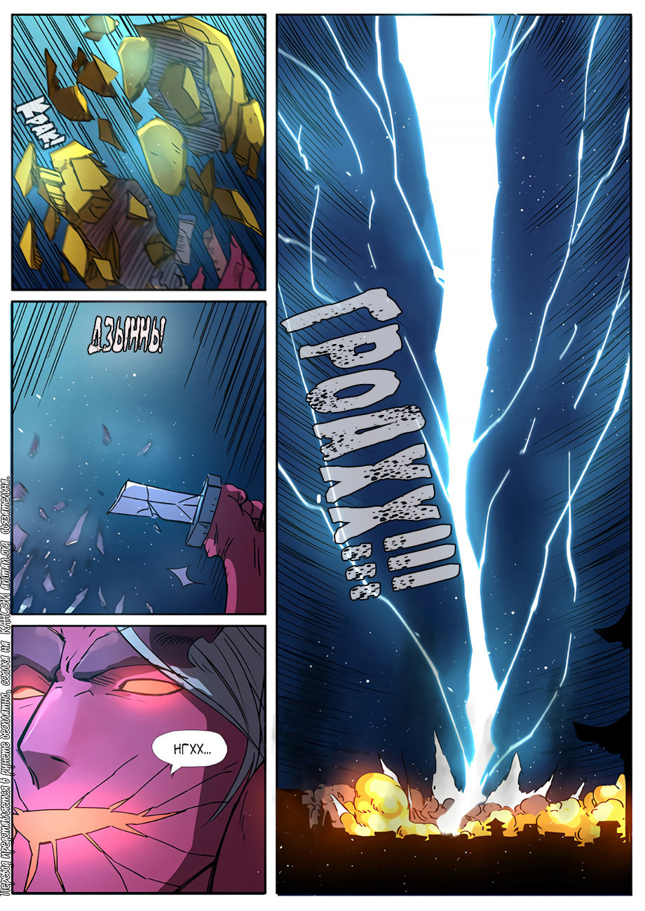 Страница 4 главы 292 манги Сказания о демонах и богах / Tales of Demons and Gods