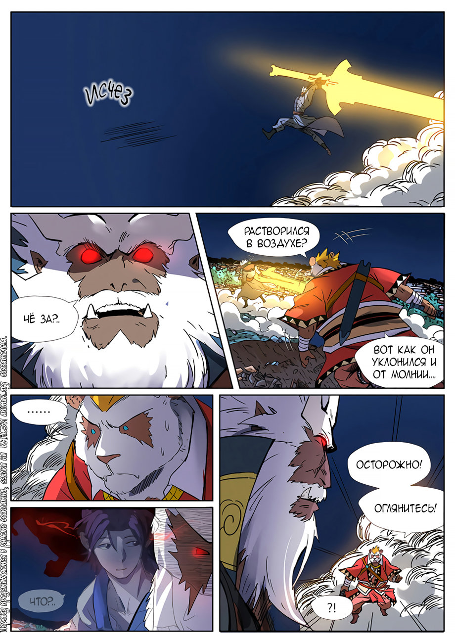 Страница 9 главы 292 манги Сказания о демонах и богах / Tales of Demons and Gods