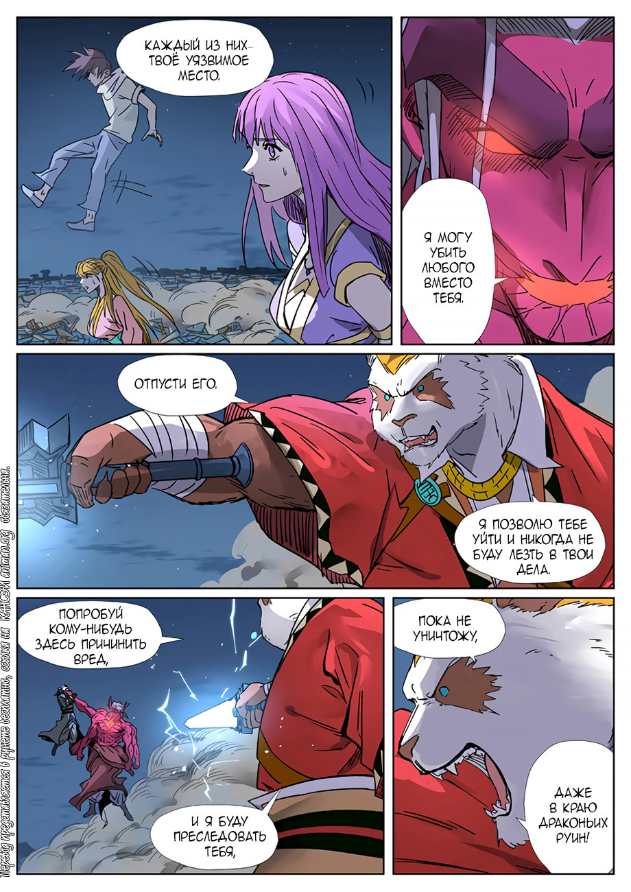 Страница 13 главы 292 манги Сказания о демонах и богах / Tales of Demons and Gods