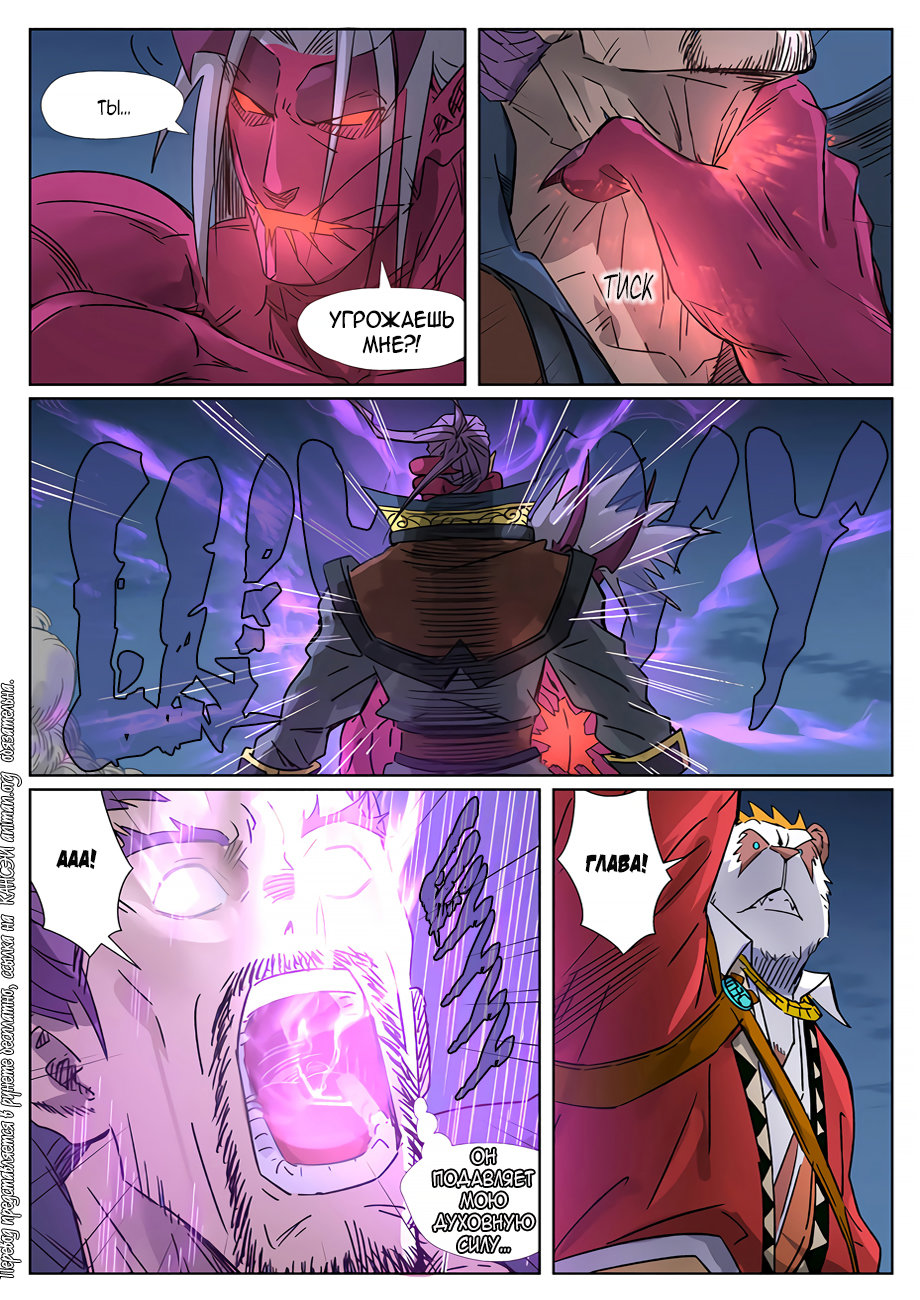 Страница 14 главы 292 манги Сказания о демонах и богах / Tales of Demons and Gods