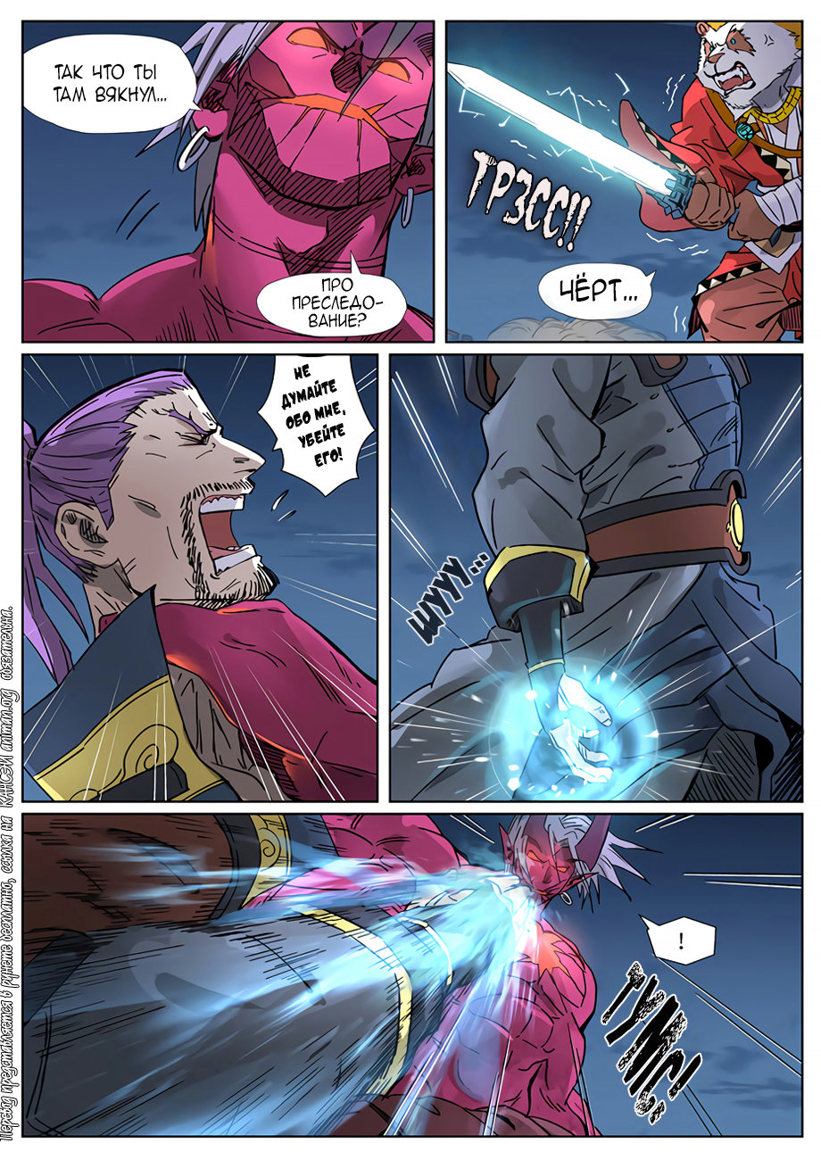 Страница 15 главы 292 манги Сказания о демонах и богах / Tales of Demons and Gods
