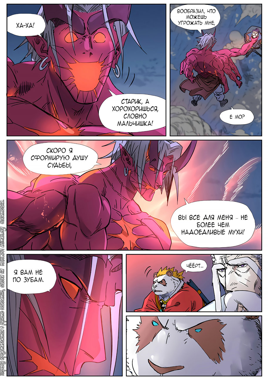 Страница 19 главы 292 манги Сказания о демонах и богах / Tales of Demons and Gods