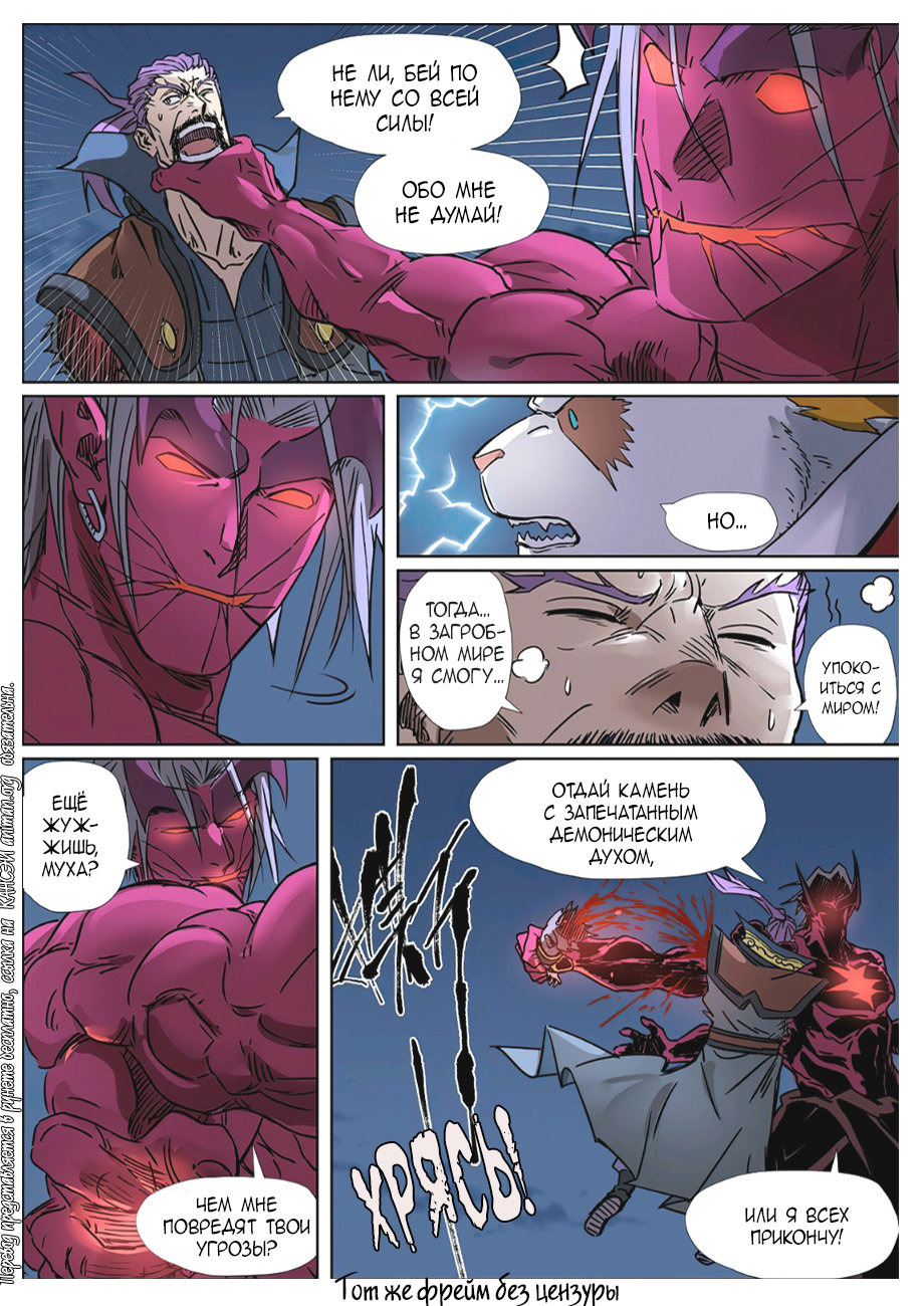 Страница 22 главы 292 манги Сказания о демонах и богах / Tales of Demons and Gods