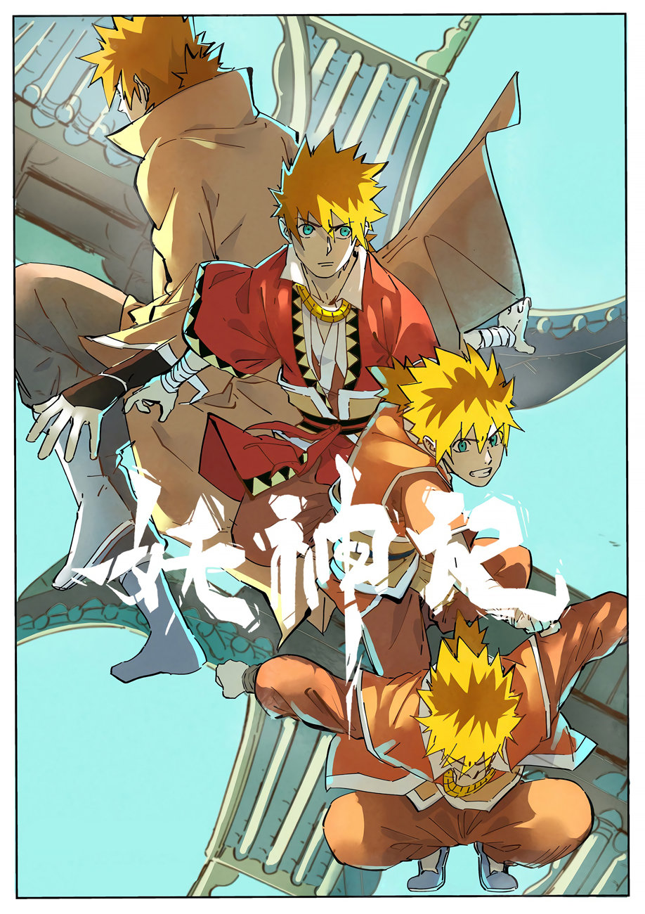 Страница 23 главы 292 манги Сказания о демонах и богах / Tales of Demons and Gods