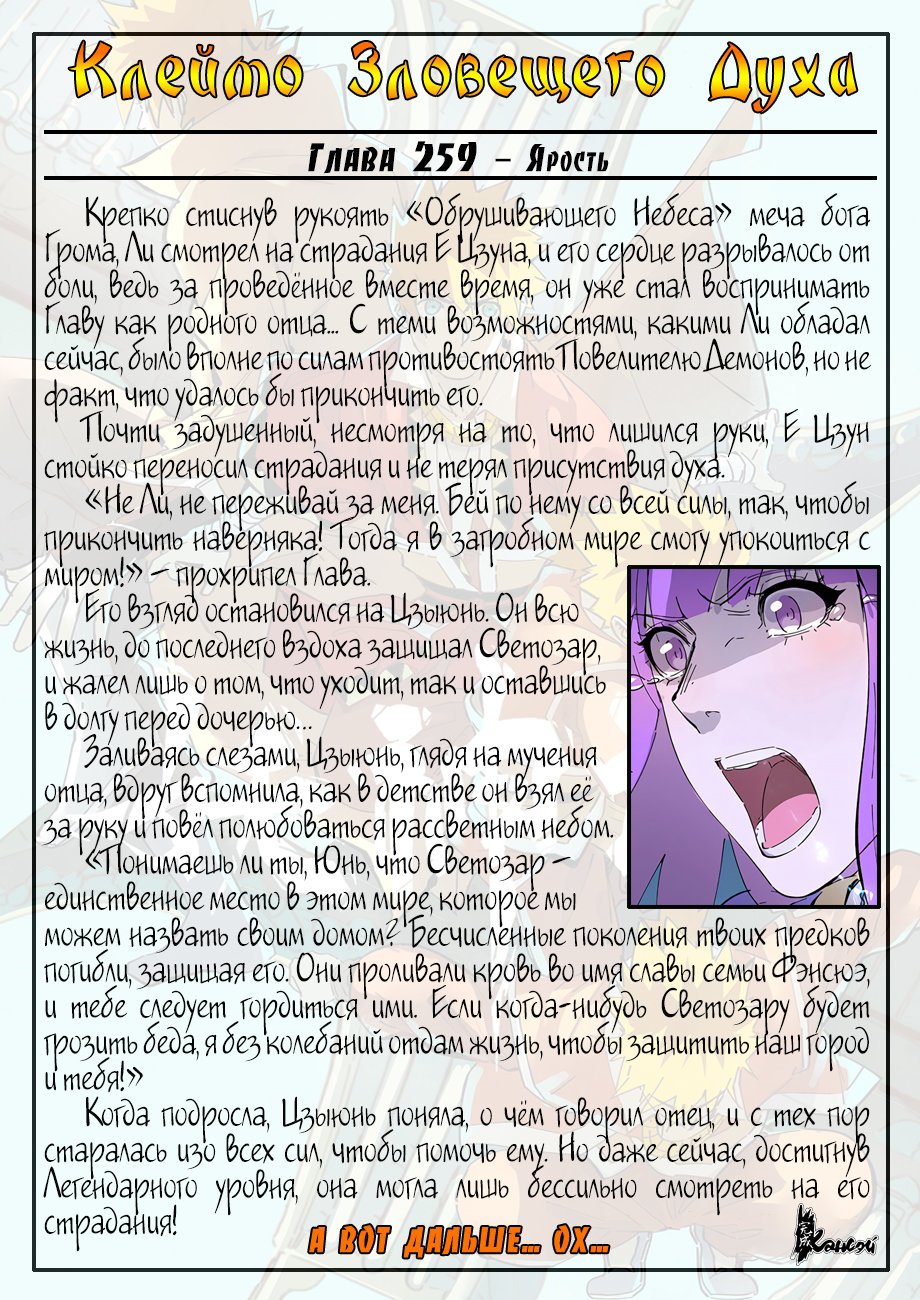 Страница 24 главы 292 манги Сказания о демонах и богах / Tales of Demons and Gods