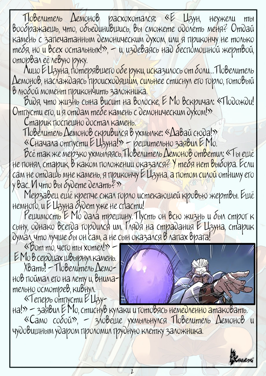 Страница 25 главы 292 манги Сказания о демонах и богах / Tales of Demons and Gods