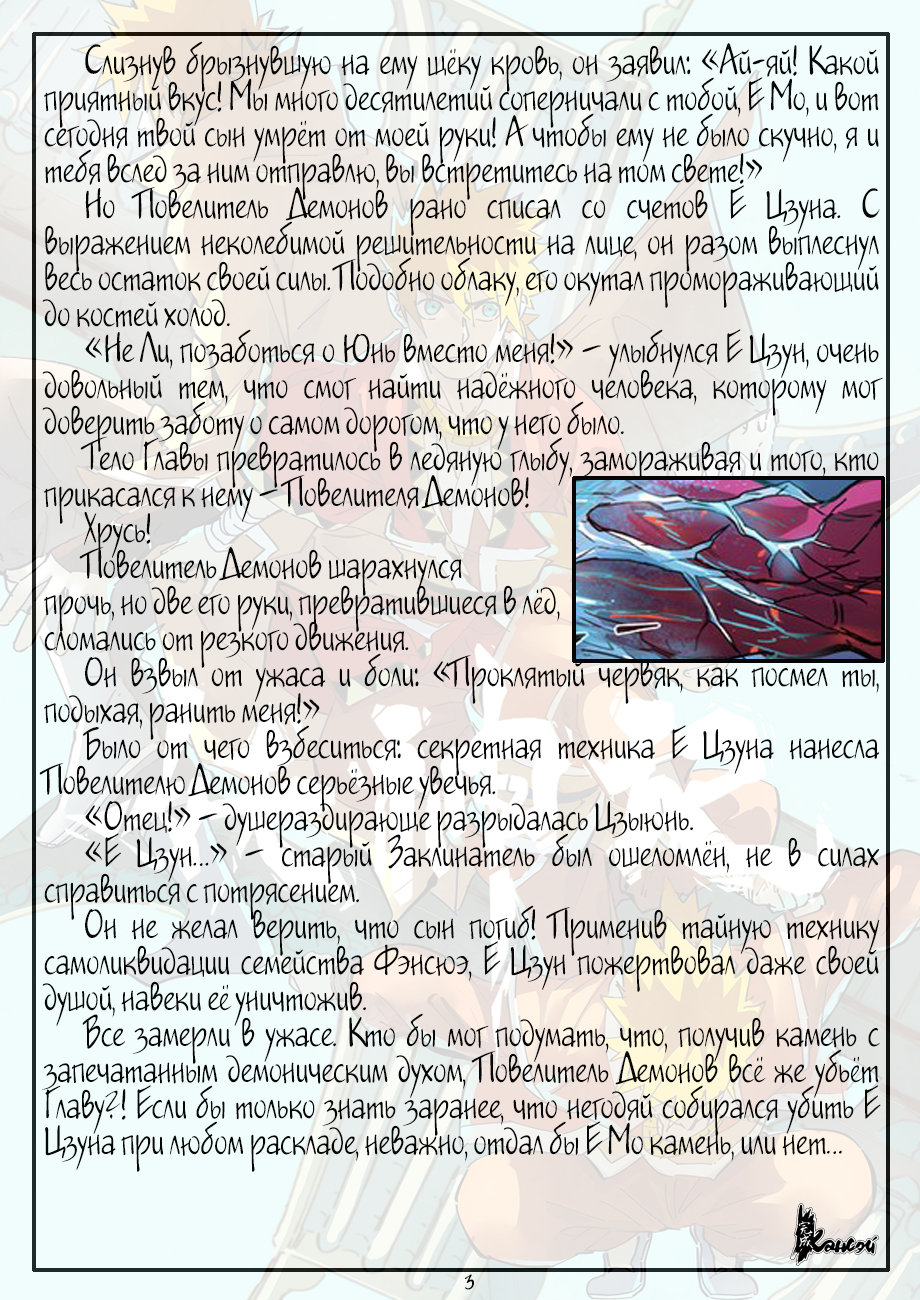 Страница 26 главы 292 манги Сказания о демонах и богах / Tales of Demons and Gods