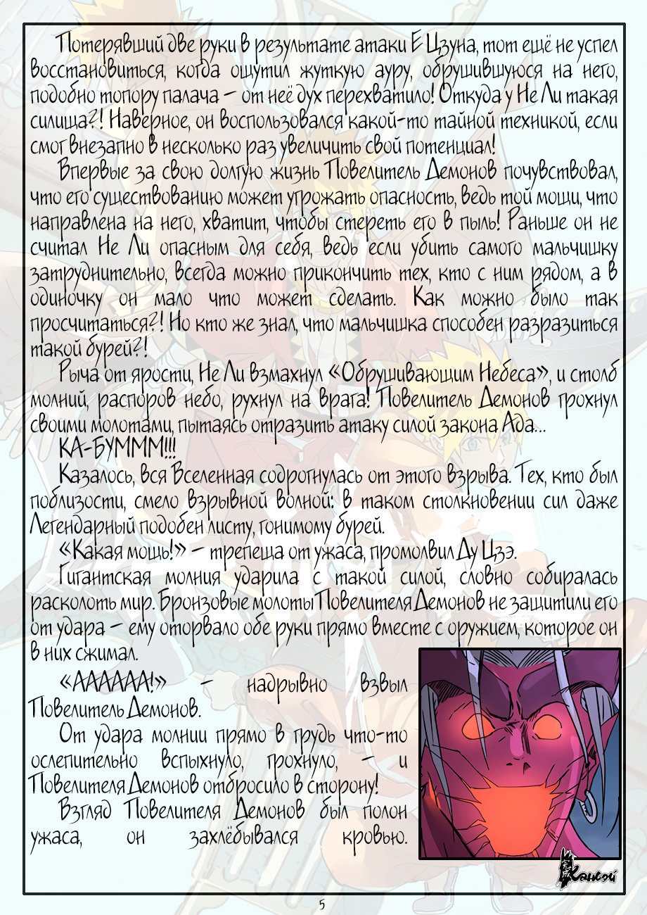 Страница 28 главы 292 манги Сказания о демонах и богах / Tales of Demons and Gods