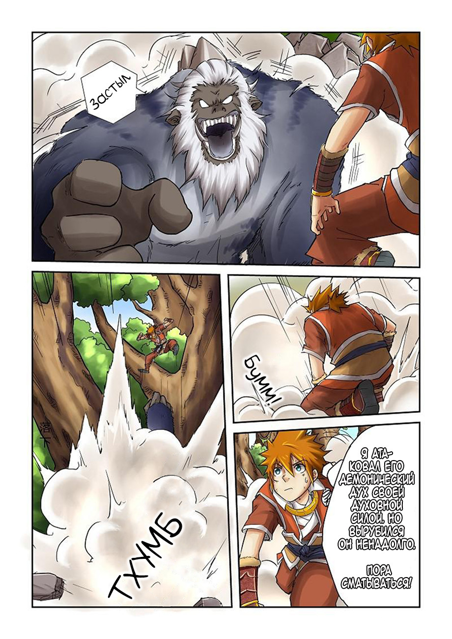 Страница 4 главы 57 манги Сказания о демонах и богах / Tales of Demons and Gods