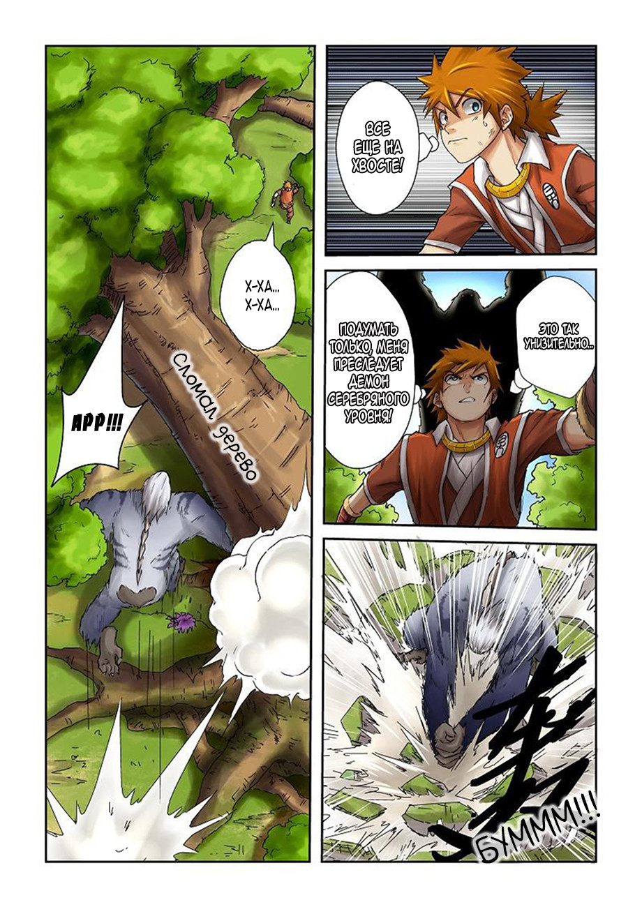 Страница 7 главы 57 манги Сказания о демонах и богах / Tales of Demons and Gods