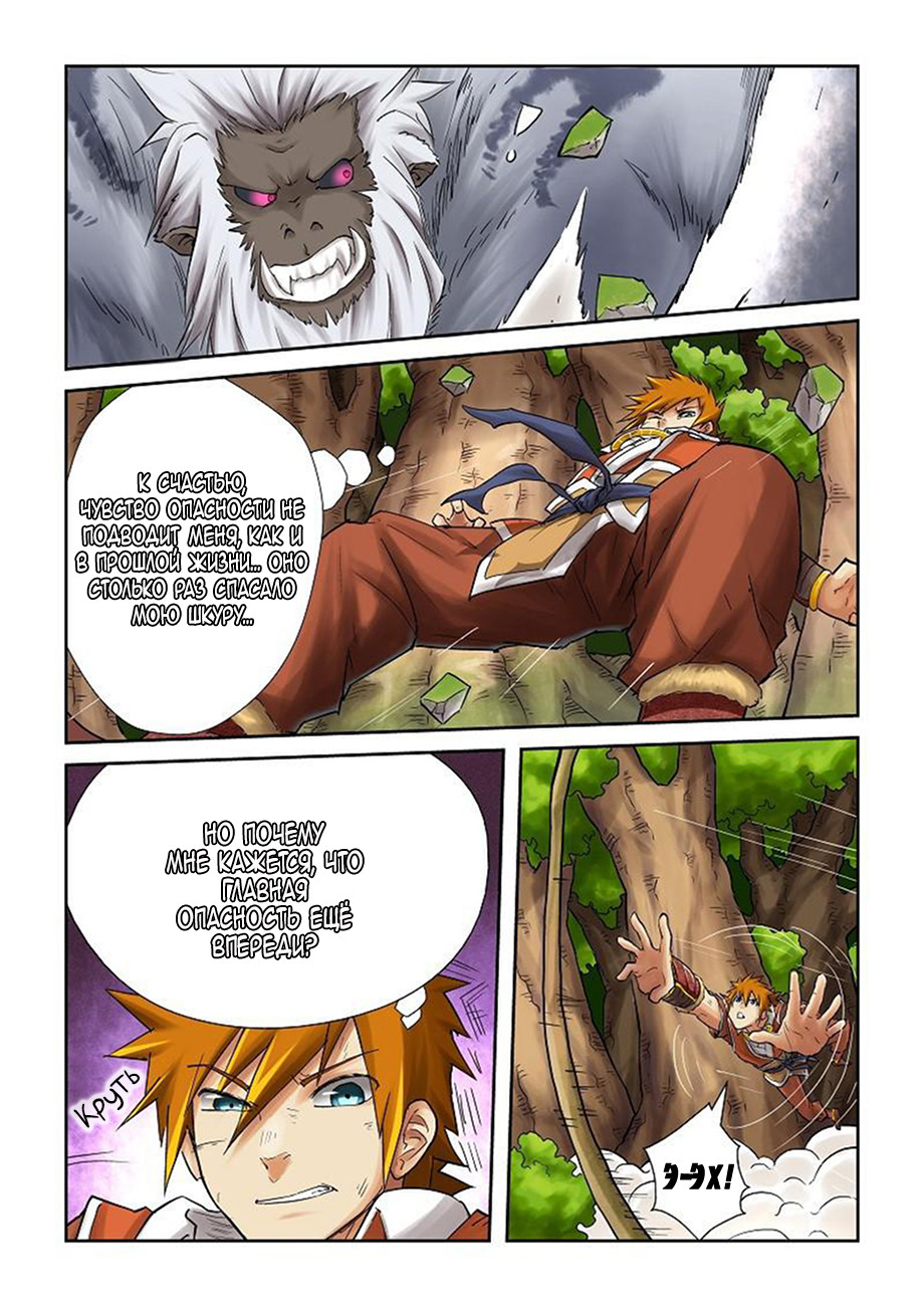 Страница 8 главы 57 манги Сказания о демонах и богах / Tales of Demons and Gods
