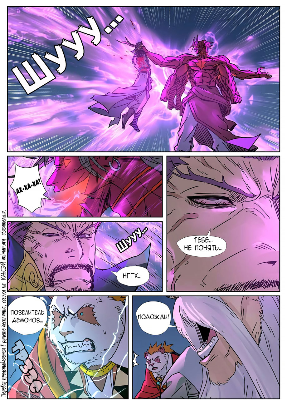 Страница 4 главы 293 манги Сказания о демонах и богах / Tales of Demons and Gods