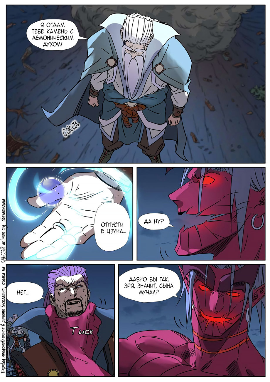 Страница 5 главы 293 манги Сказания о демонах и богах / Tales of Demons and Gods