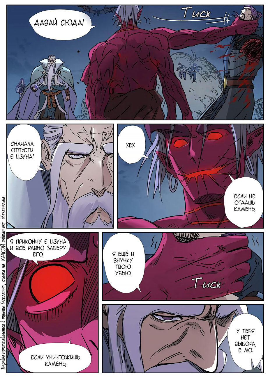 Страница 6 главы 293 манги Сказания о демонах и богах / Tales of Demons and Gods