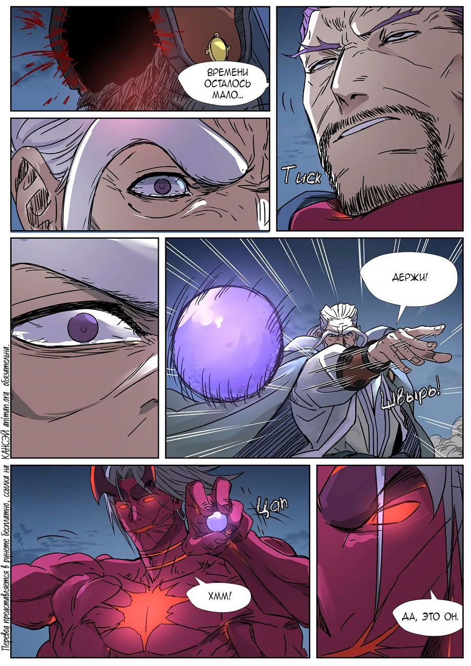 Страница 7 главы 293 манги Сказания о демонах и богах / Tales of Demons and Gods