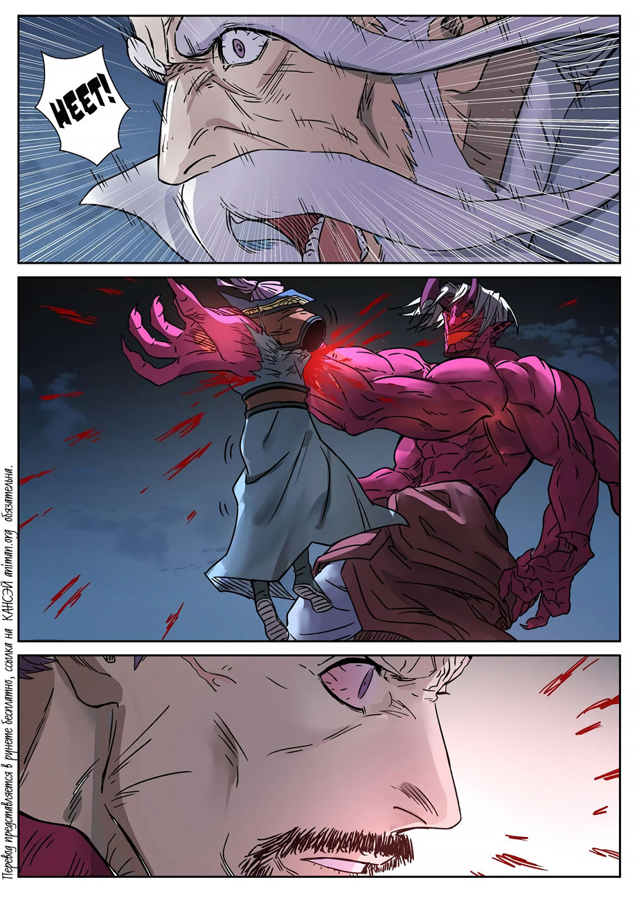 Страница 9 главы 293 манги Сказания о демонах и богах / Tales of Demons and Gods