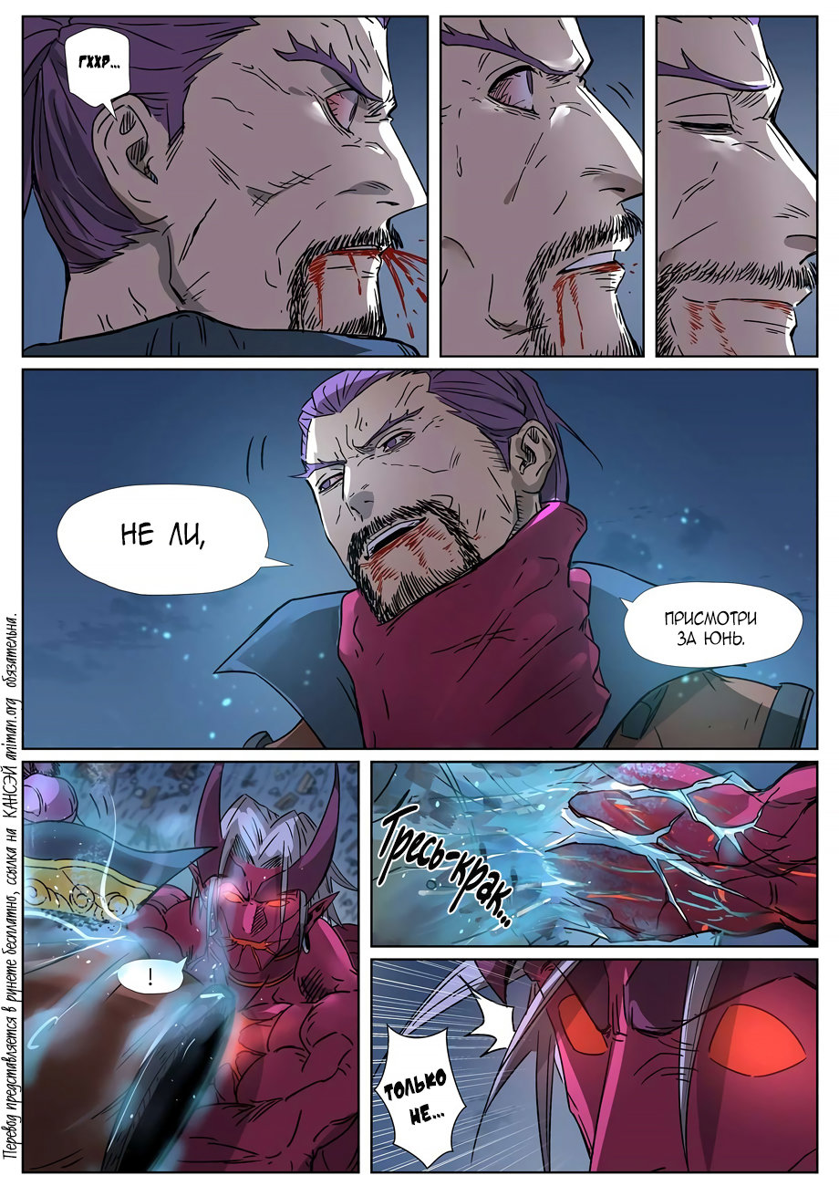 Страница 10 главы 293 манги Сказания о демонах и богах / Tales of Demons and Gods