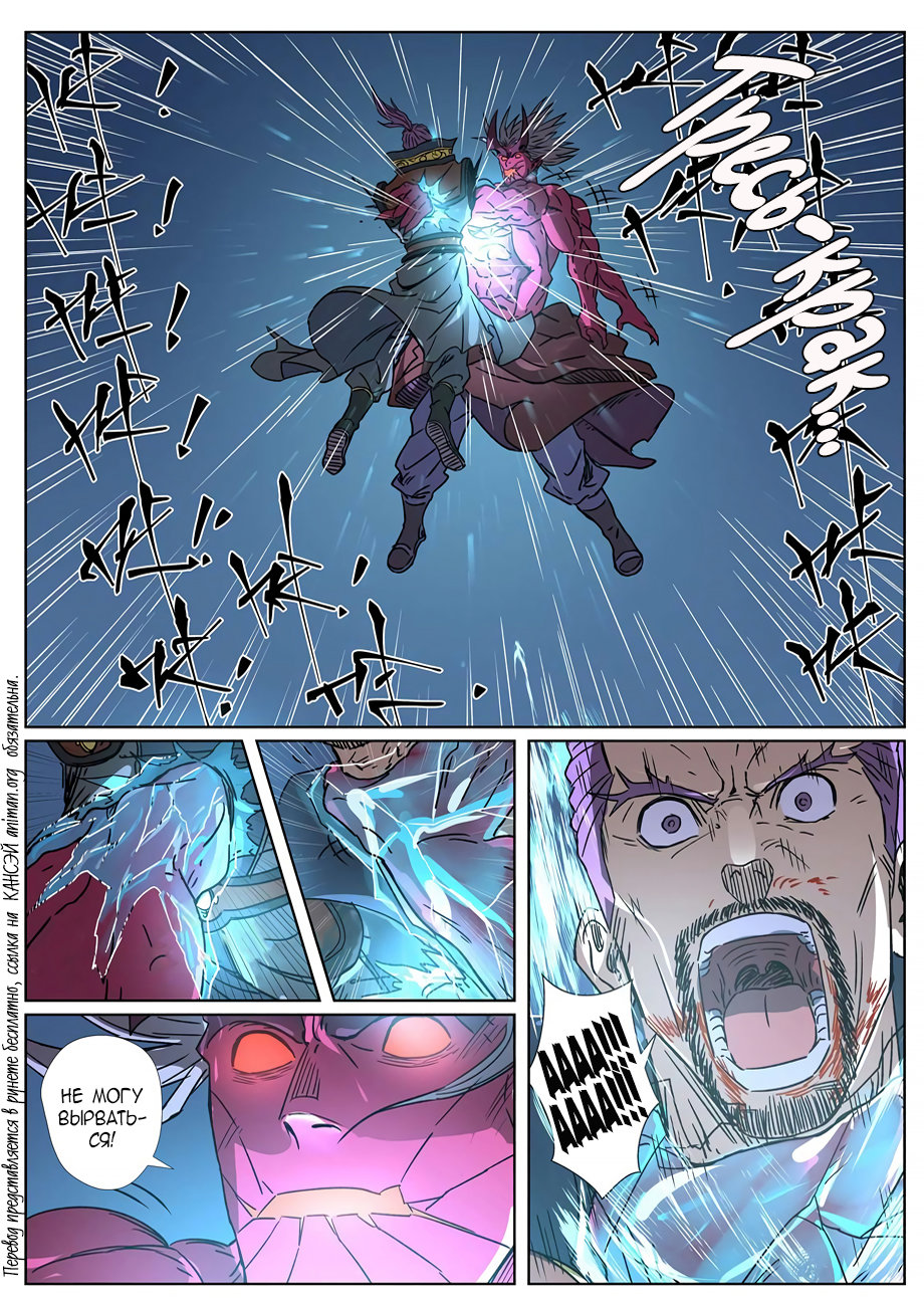 Страница 11 главы 293 манги Сказания о демонах и богах / Tales of Demons and Gods