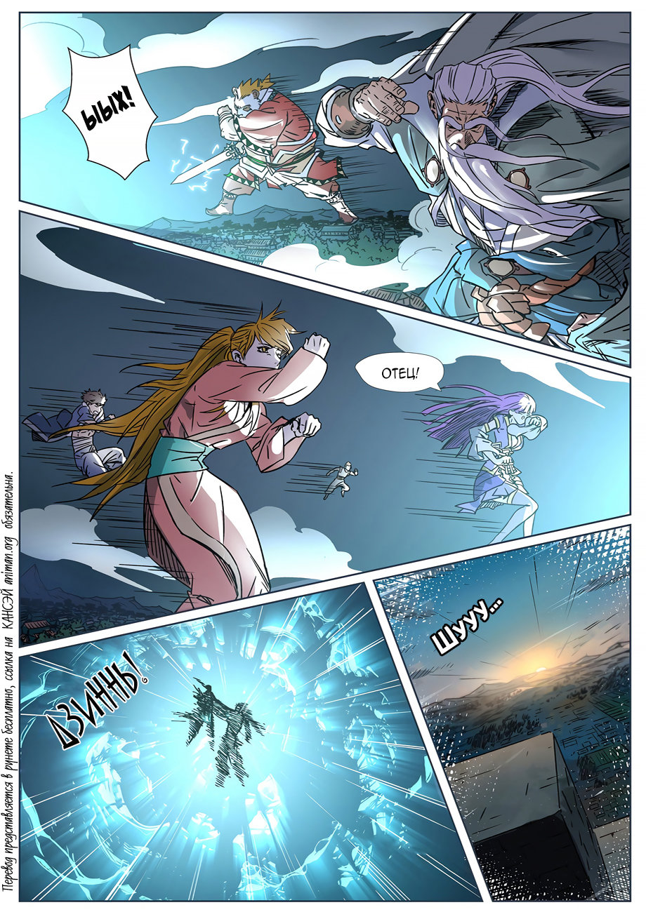 Страница 12 главы 293 манги Сказания о демонах и богах / Tales of Demons and Gods