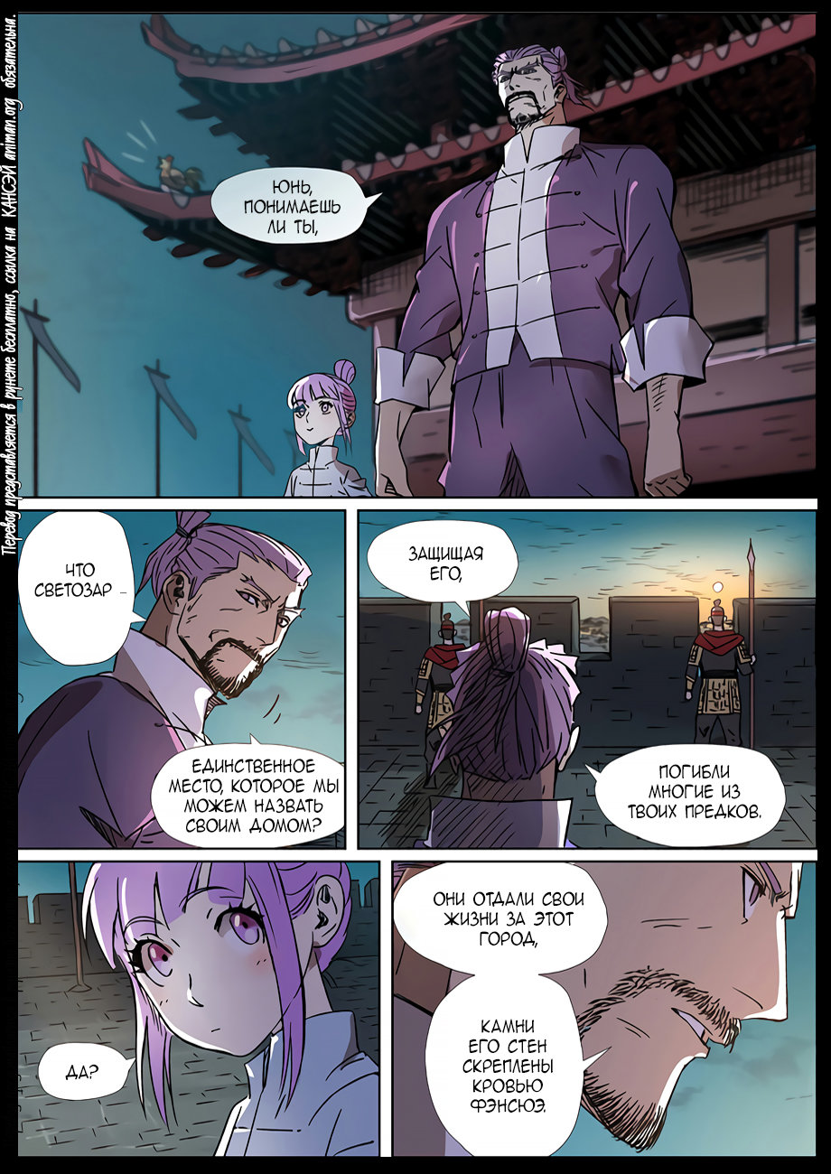 Страница 13 главы 293 манги Сказания о демонах и богах / Tales of Demons and Gods
